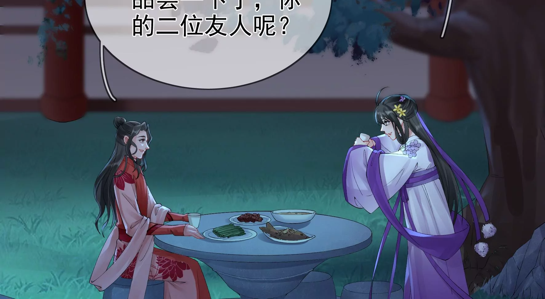 第92话：故人依旧 第9页