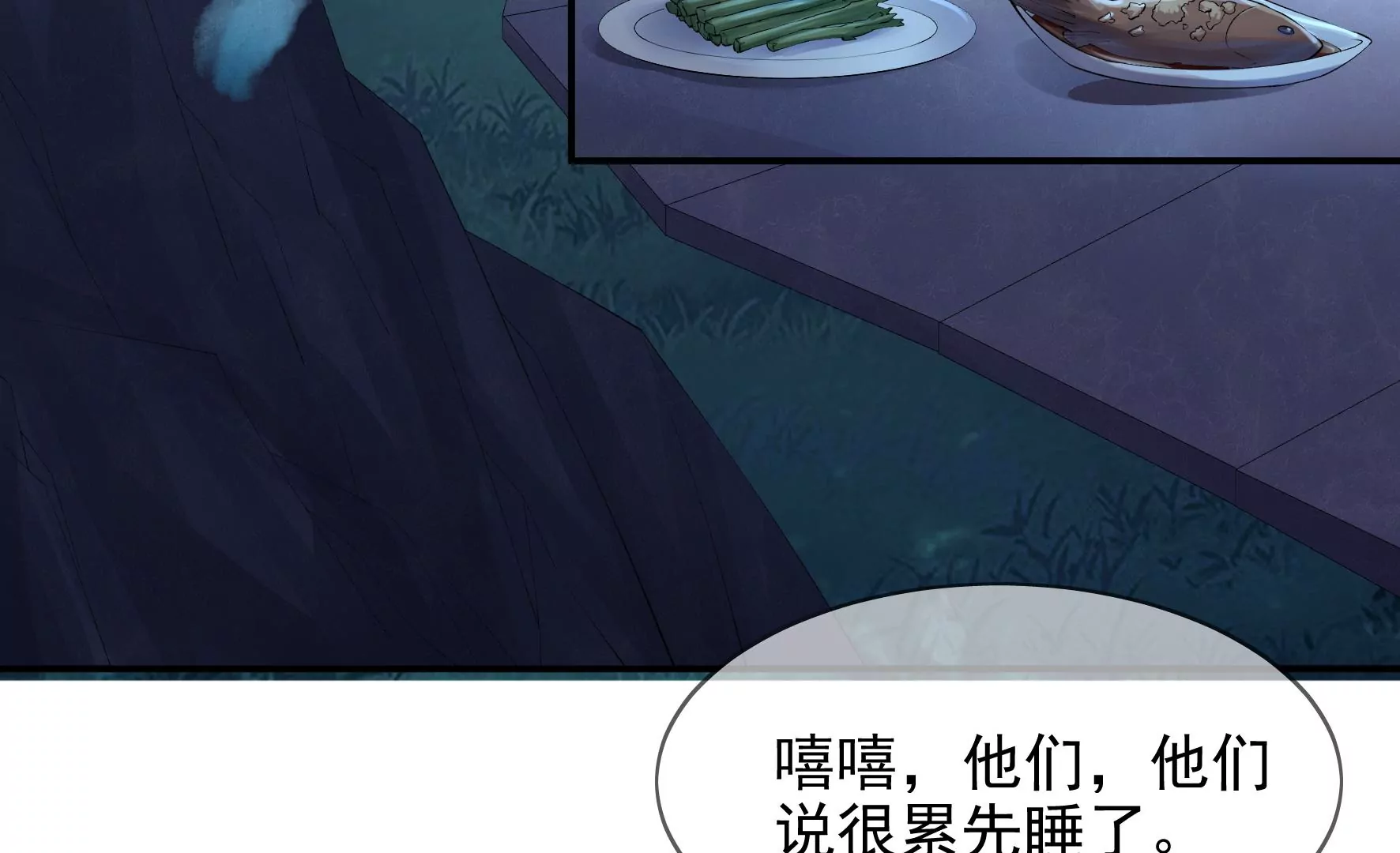 第92话：故人依旧 第11页
