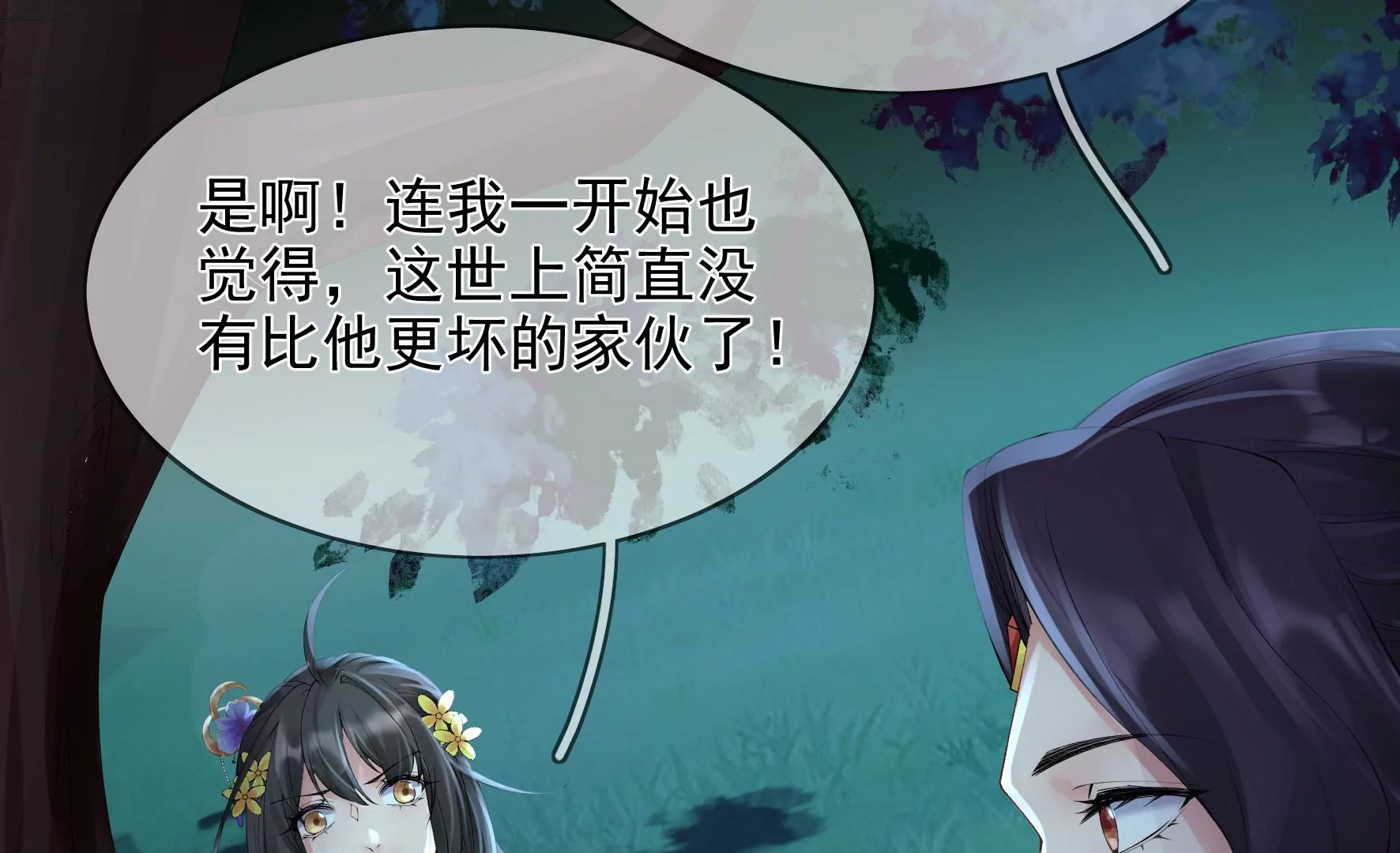 第92话：故人依旧 第25页