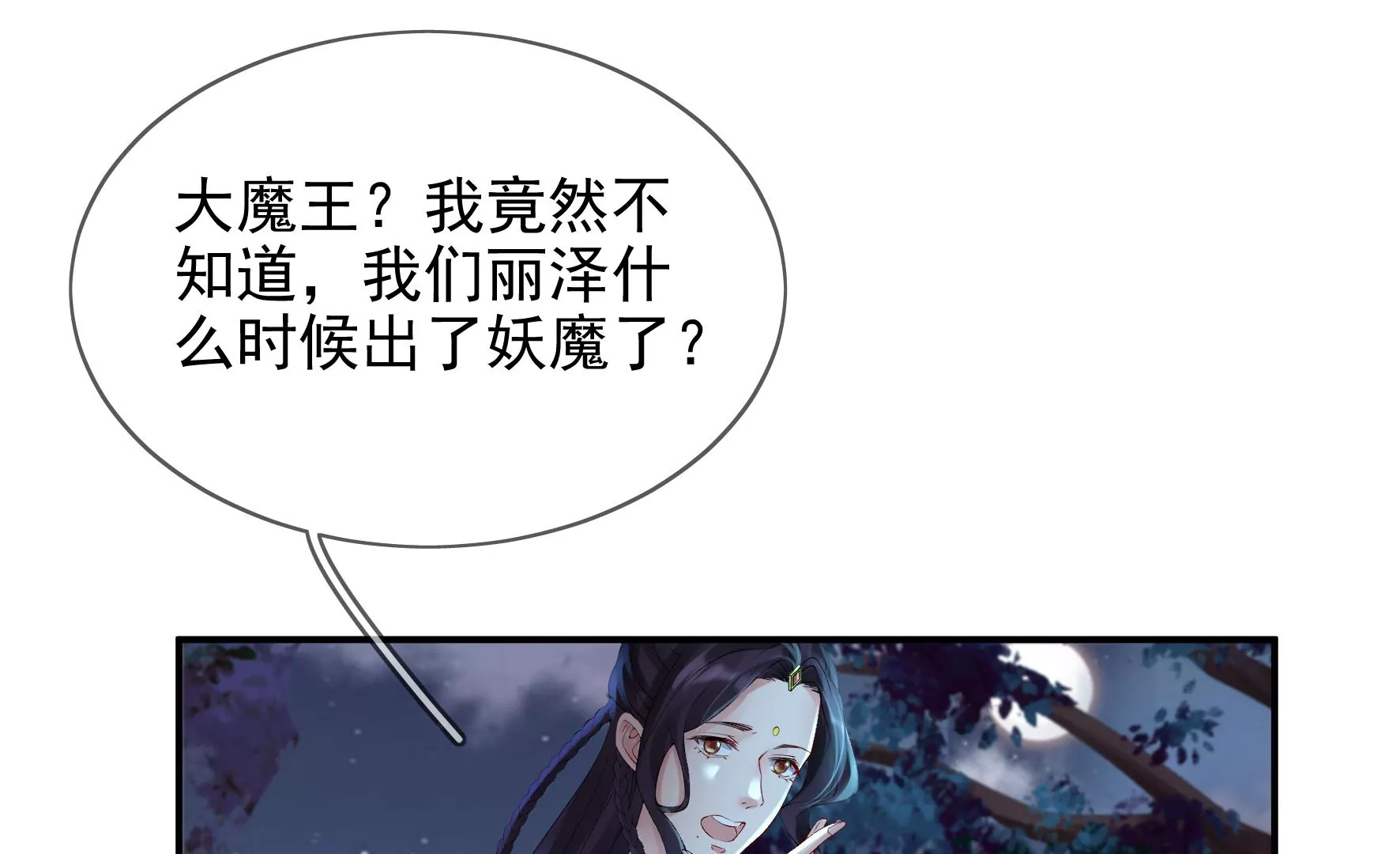 第92话：故人依旧 第34页