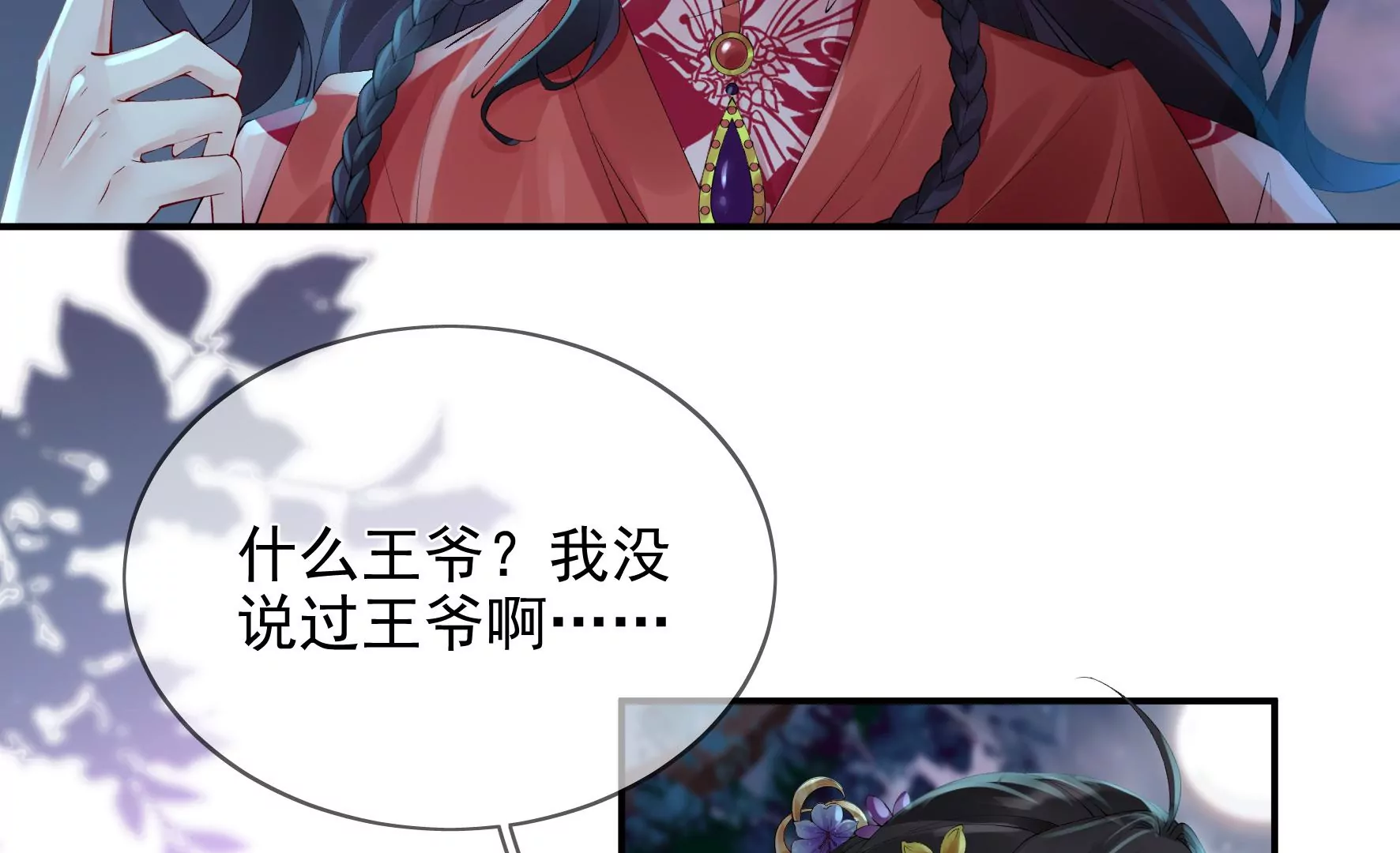 第92话：故人依旧 第41页