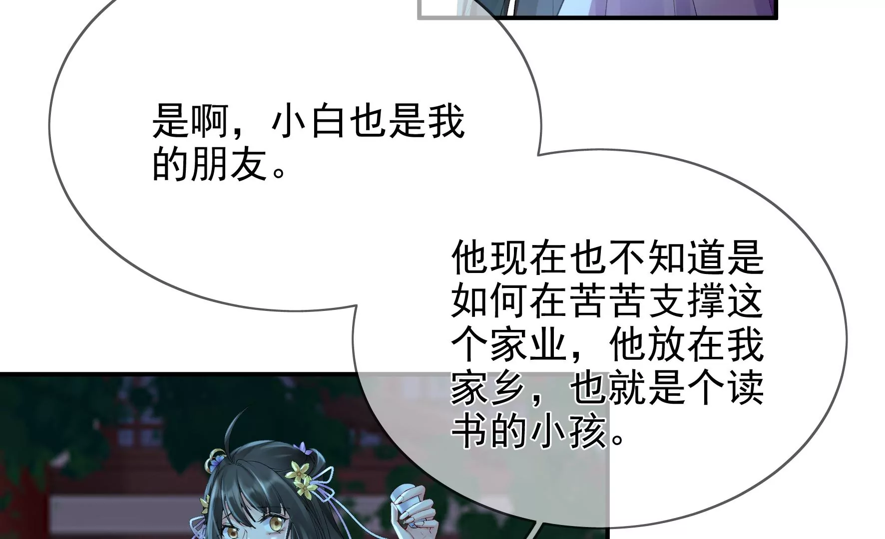 第92话：故人依旧 第53页