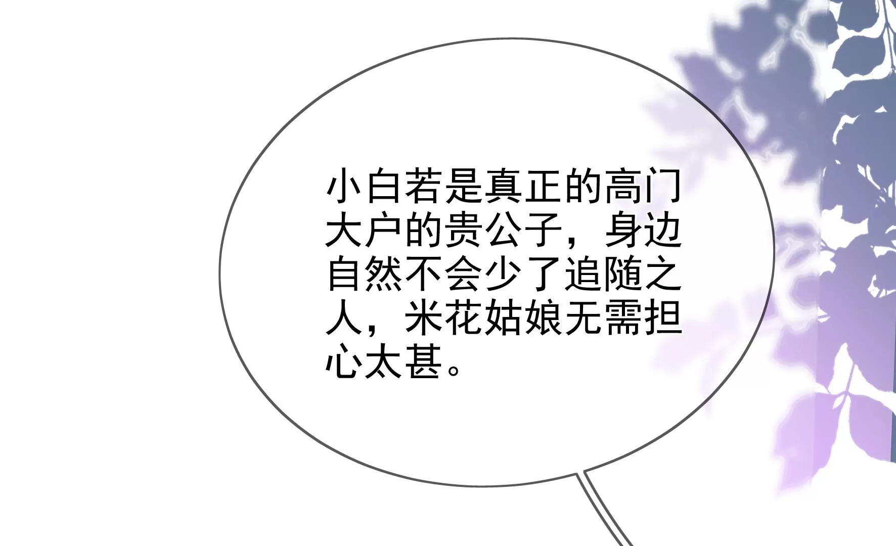 第92话：故人依旧 第55页