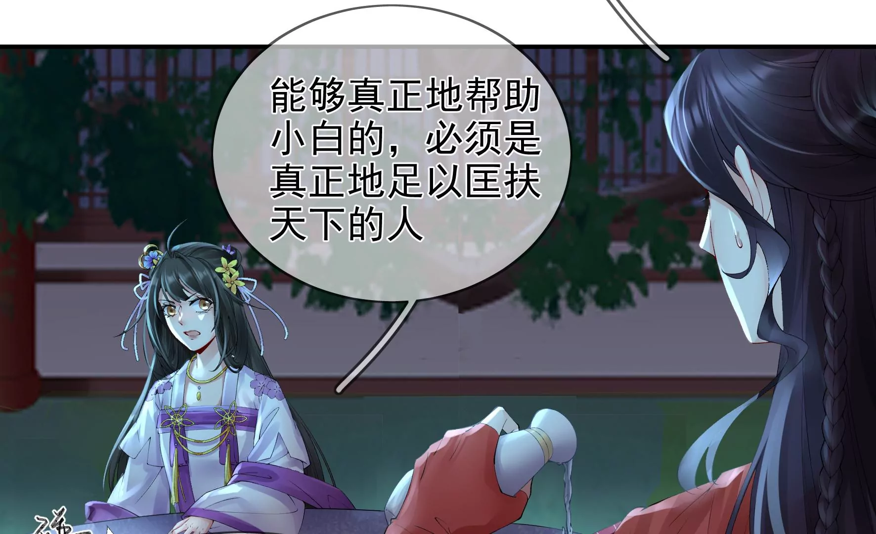 第92话：故人依旧 第56页