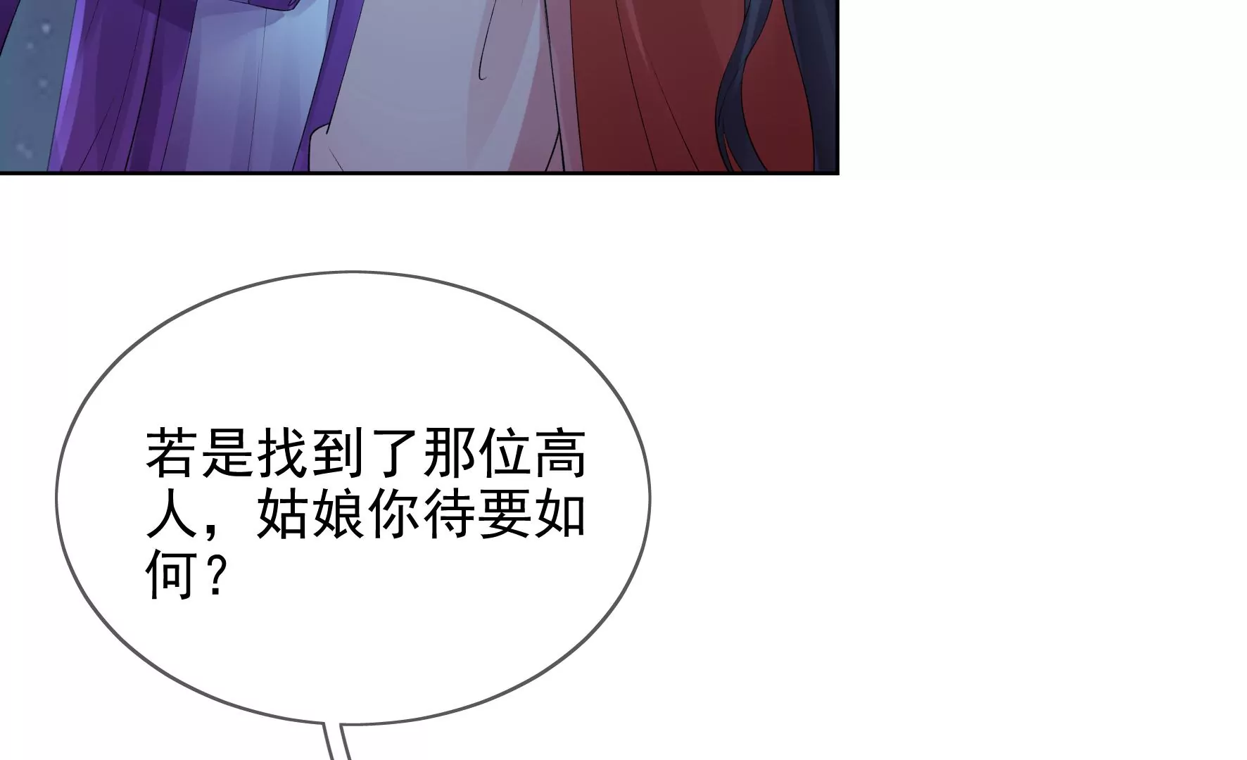 第92话：故人依旧 第61页