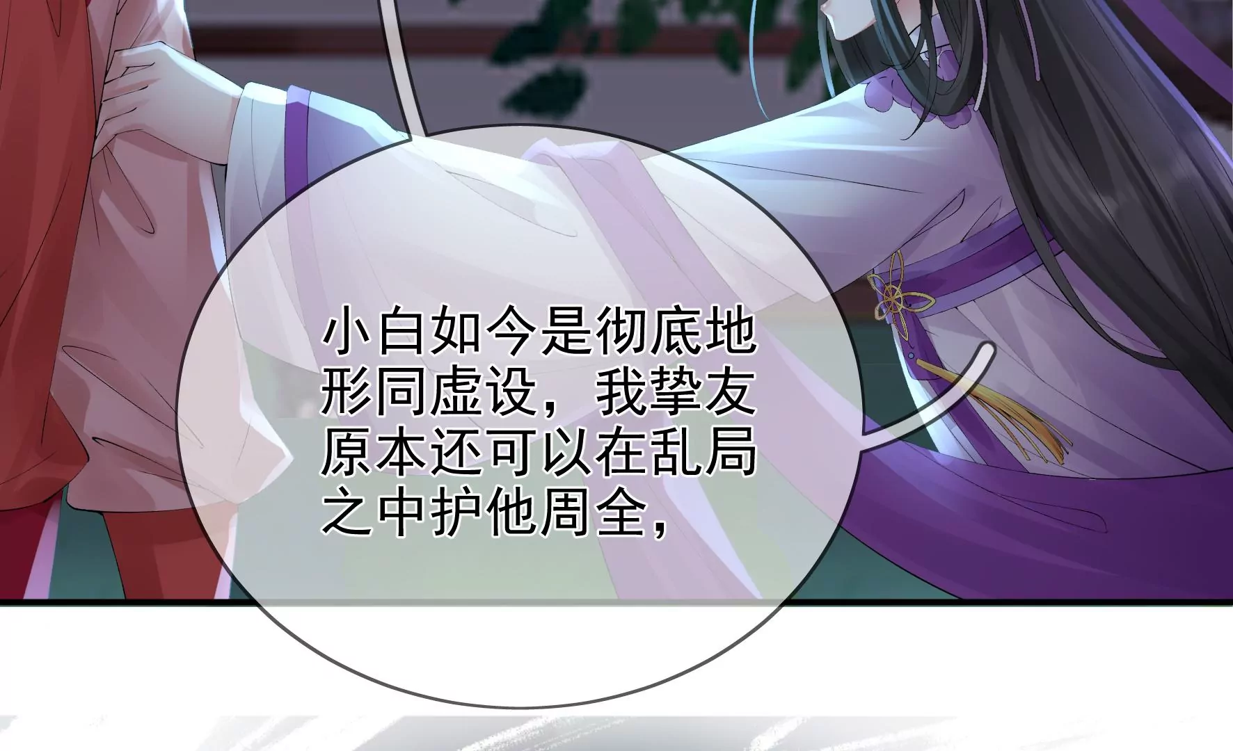 第92话：故人依旧 第71页