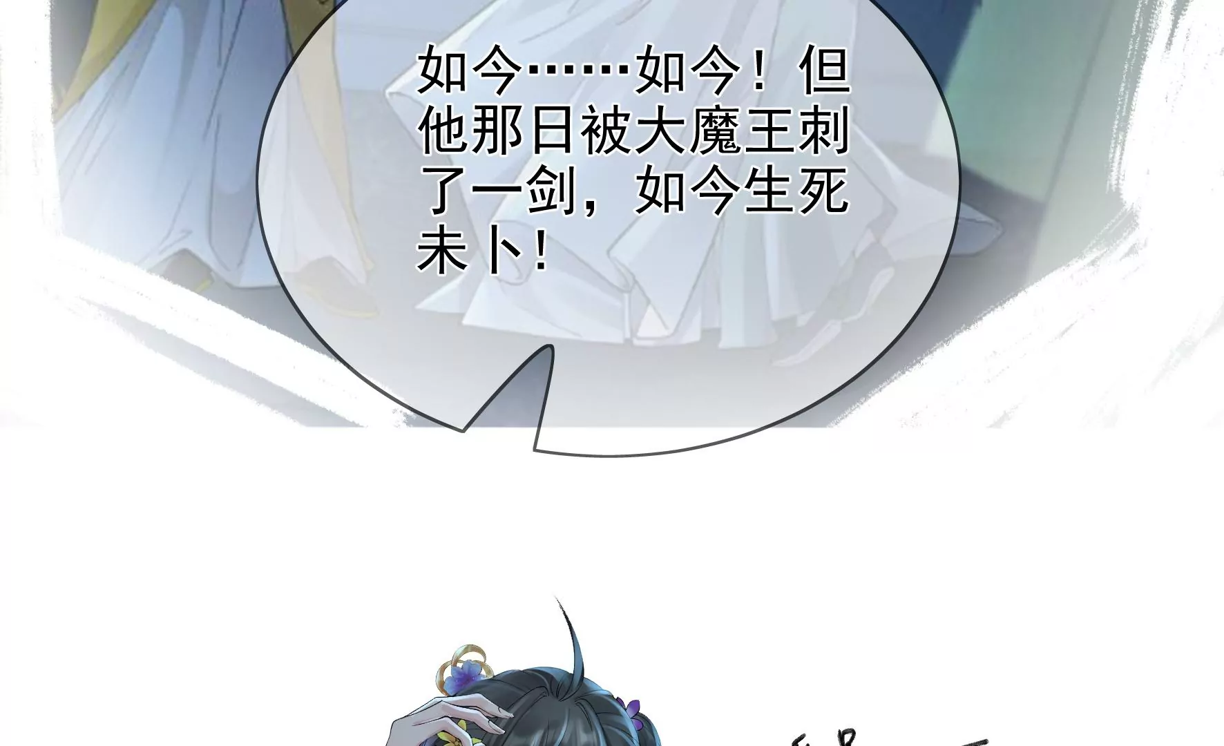 第92话：故人依旧 第73页