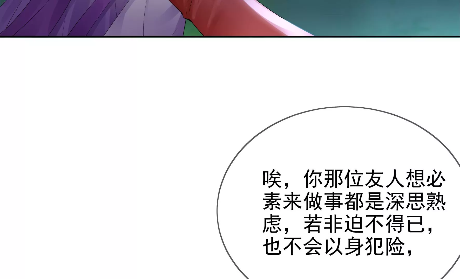 第92话：故人依旧 第75页