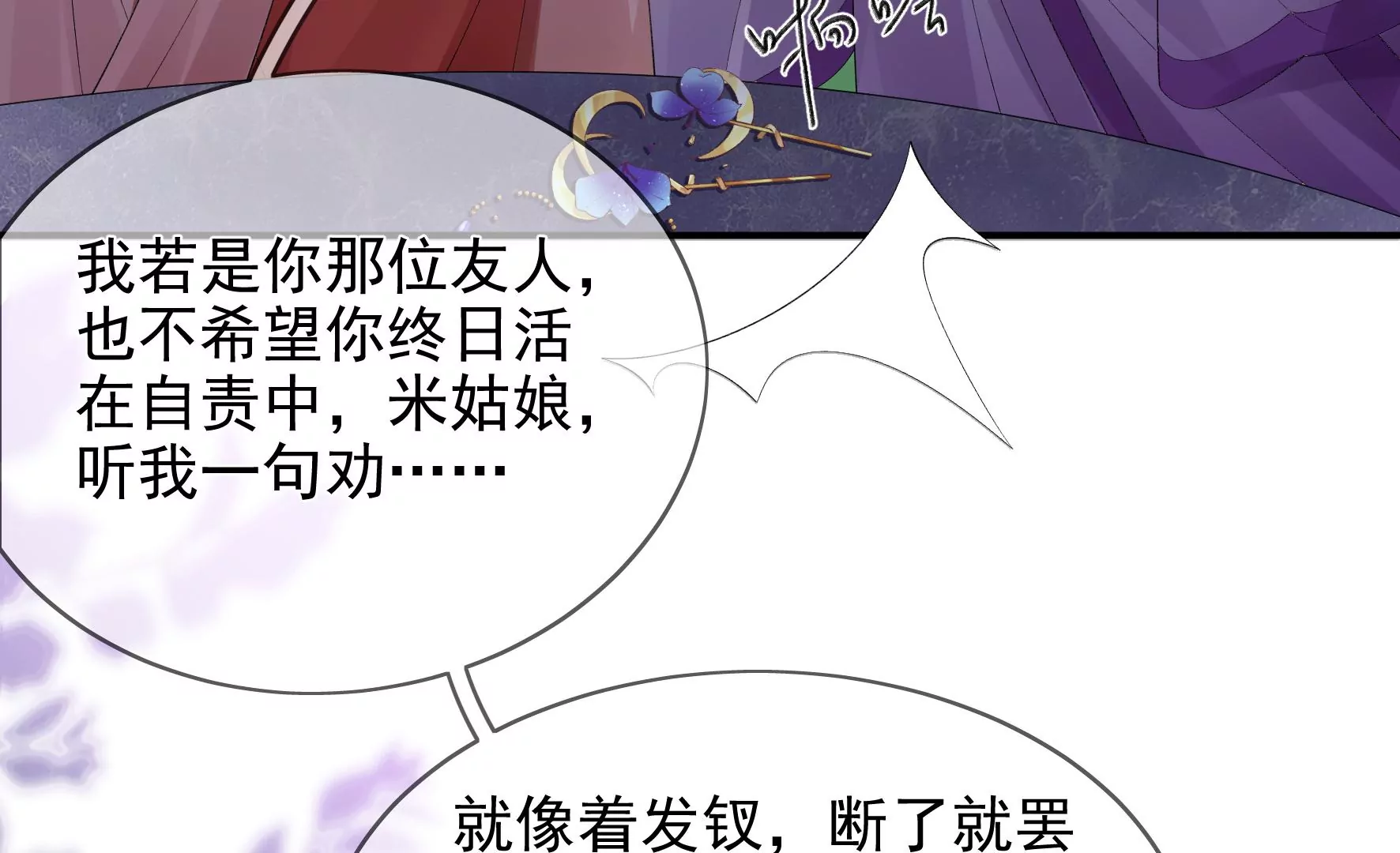 第92话：故人依旧 第79页