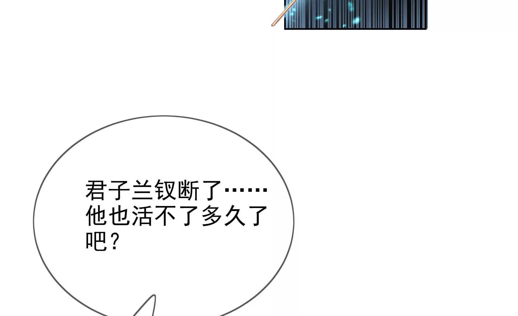 第92话：故人依旧 第82页