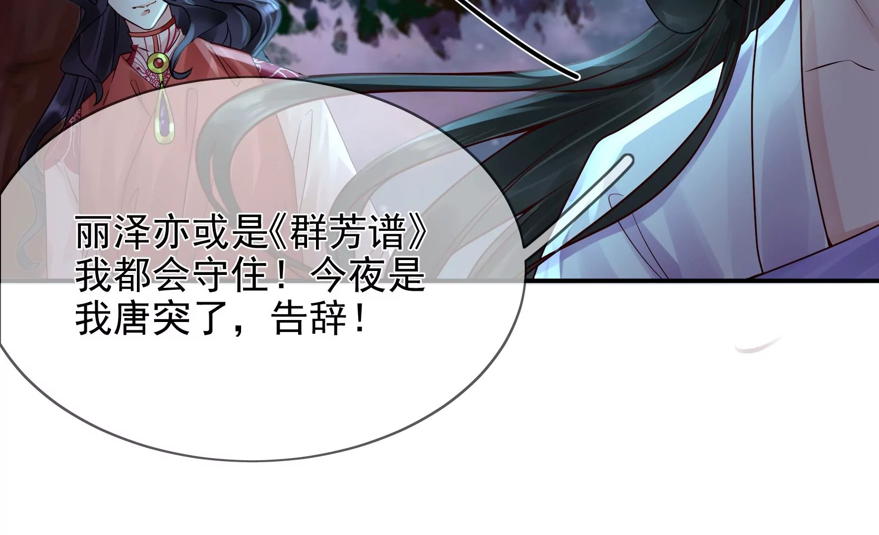 第92话：故人依旧 第86页