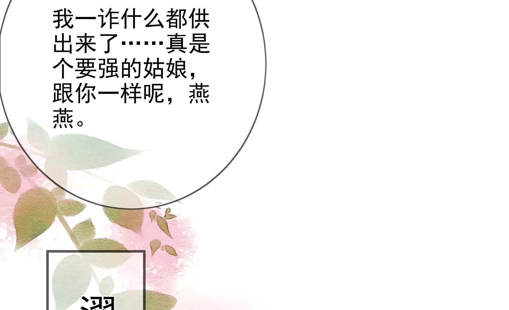 第92话：故人依旧 第91页