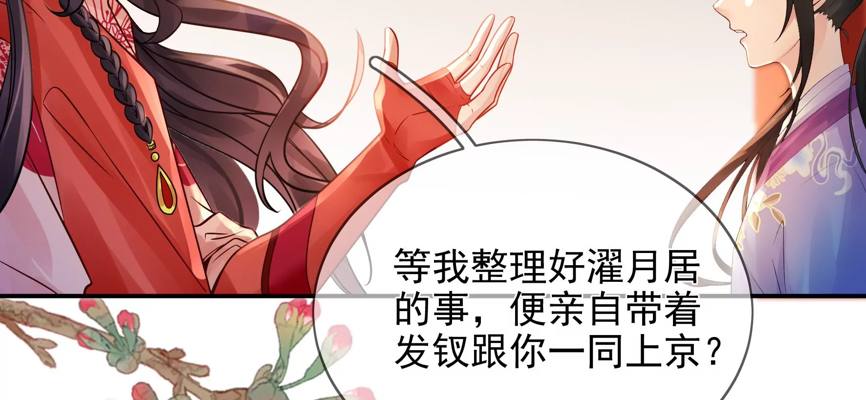 第92话：故人依旧 第99页