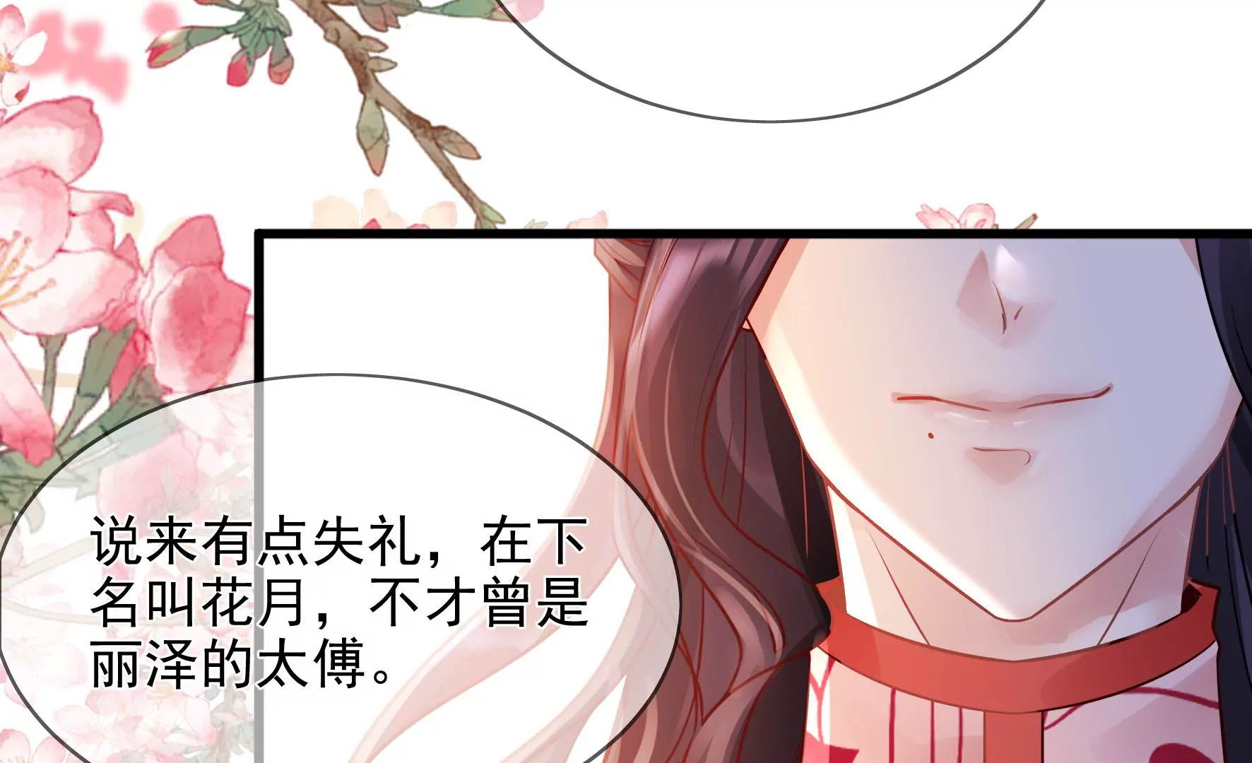 第92话：故人依旧 第100页