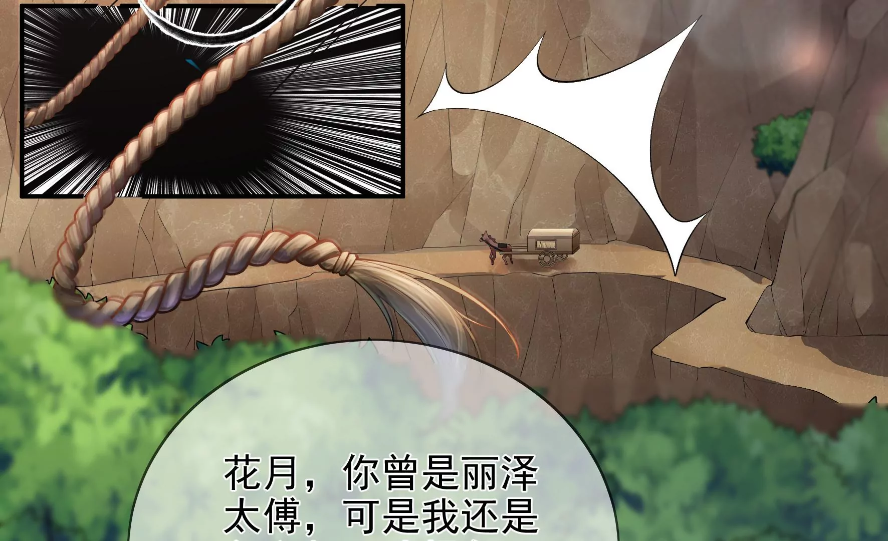 第93：花月的契约 第8页