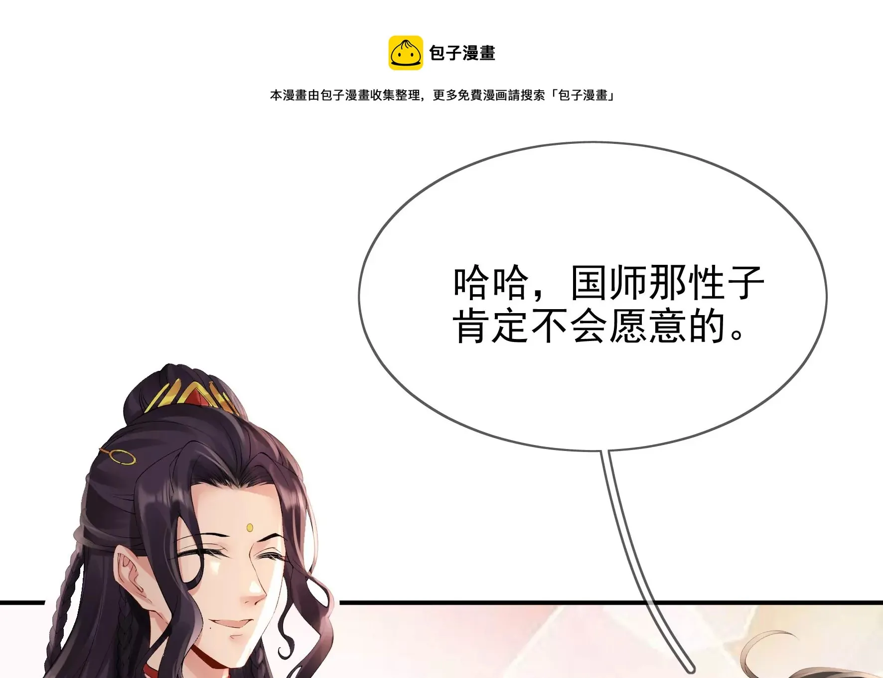 第93：花月的契约 第14页