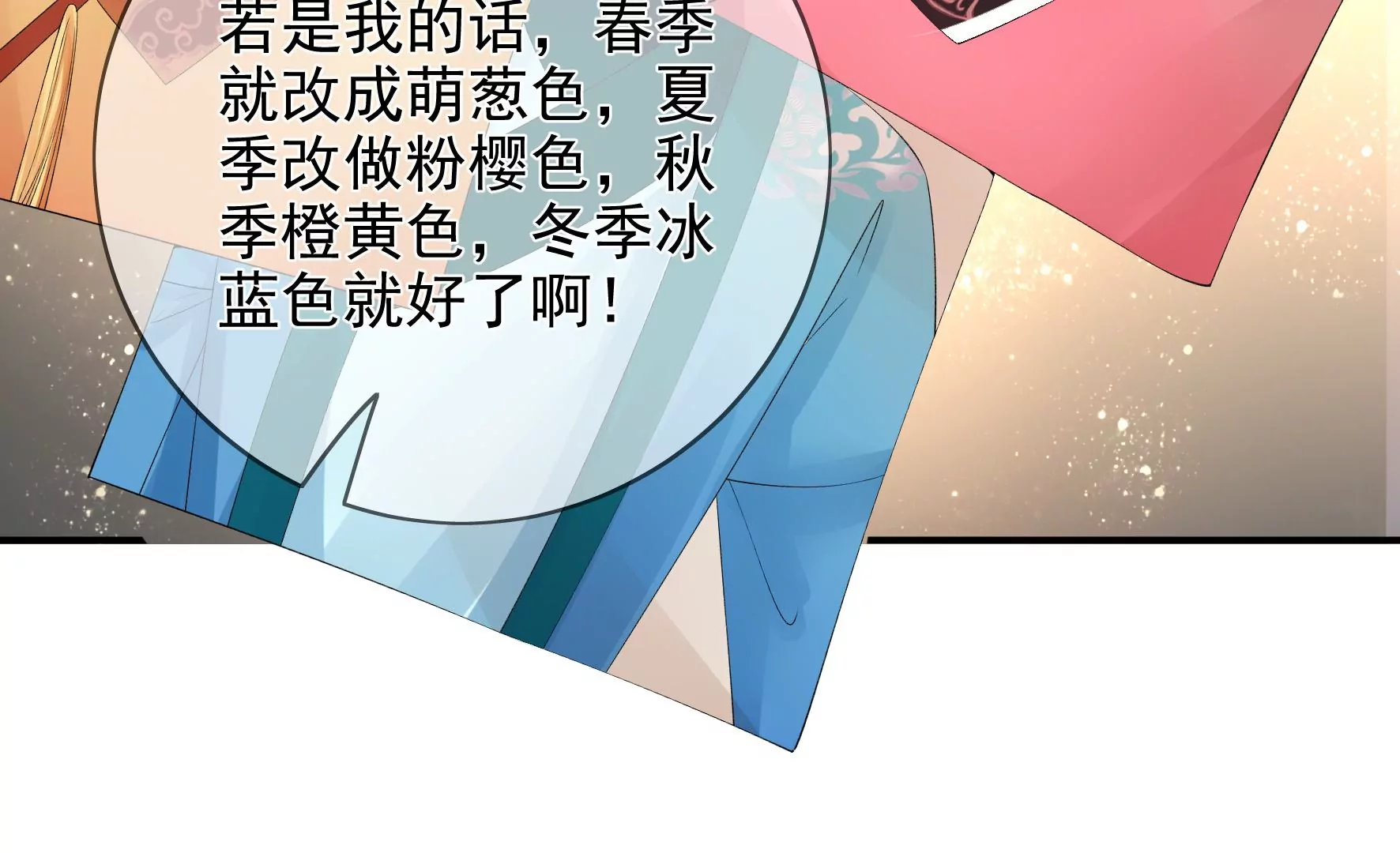 第93：花月的契约 第19页
