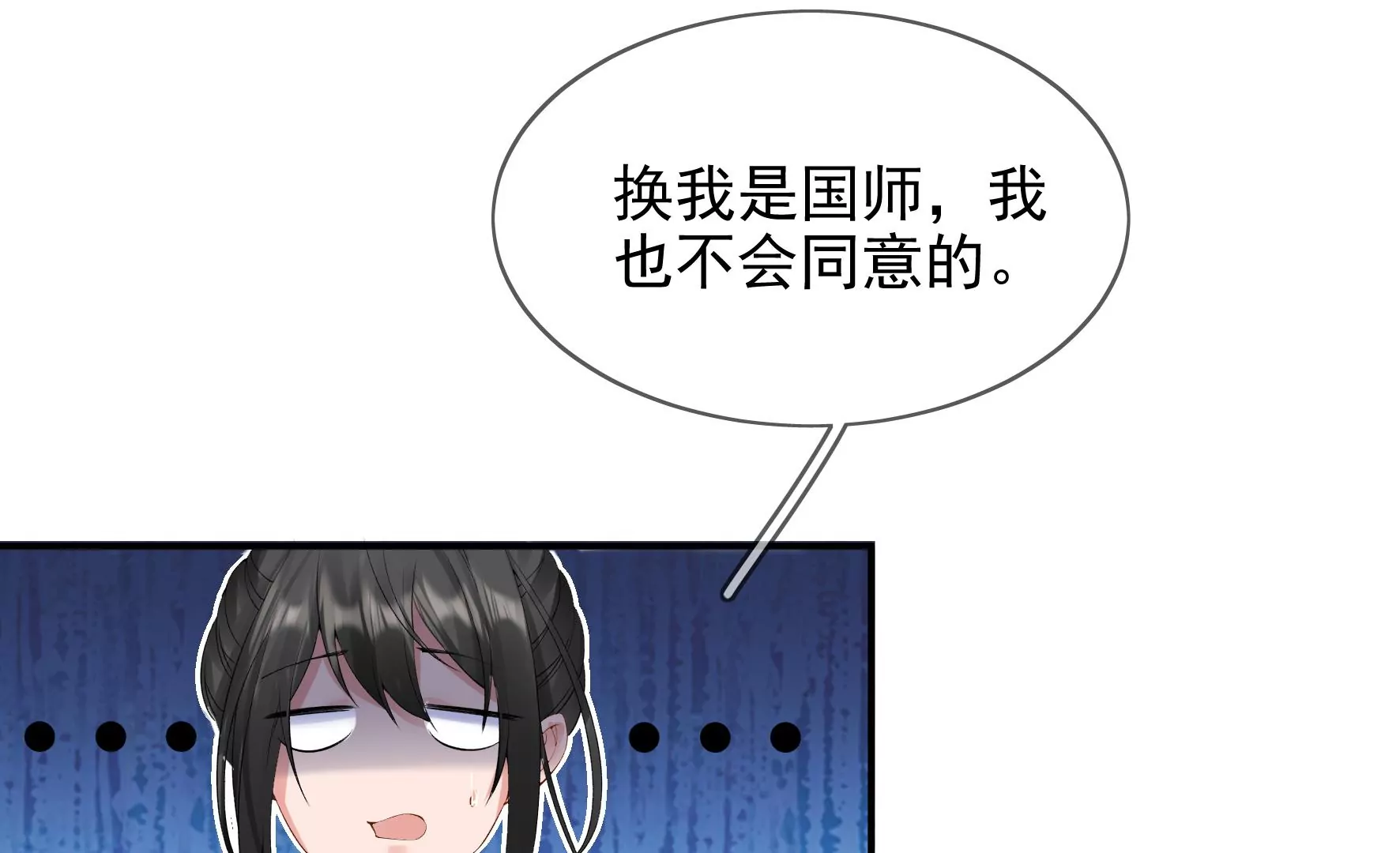 第93：花月的契约 第20页