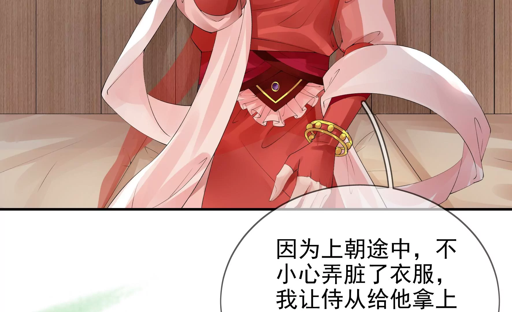 第93：花月的契约 第26页