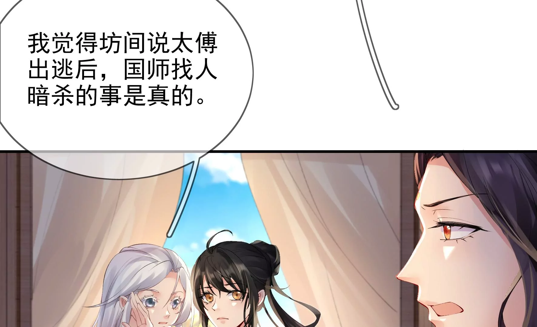 第93：花月的契约 第58页
