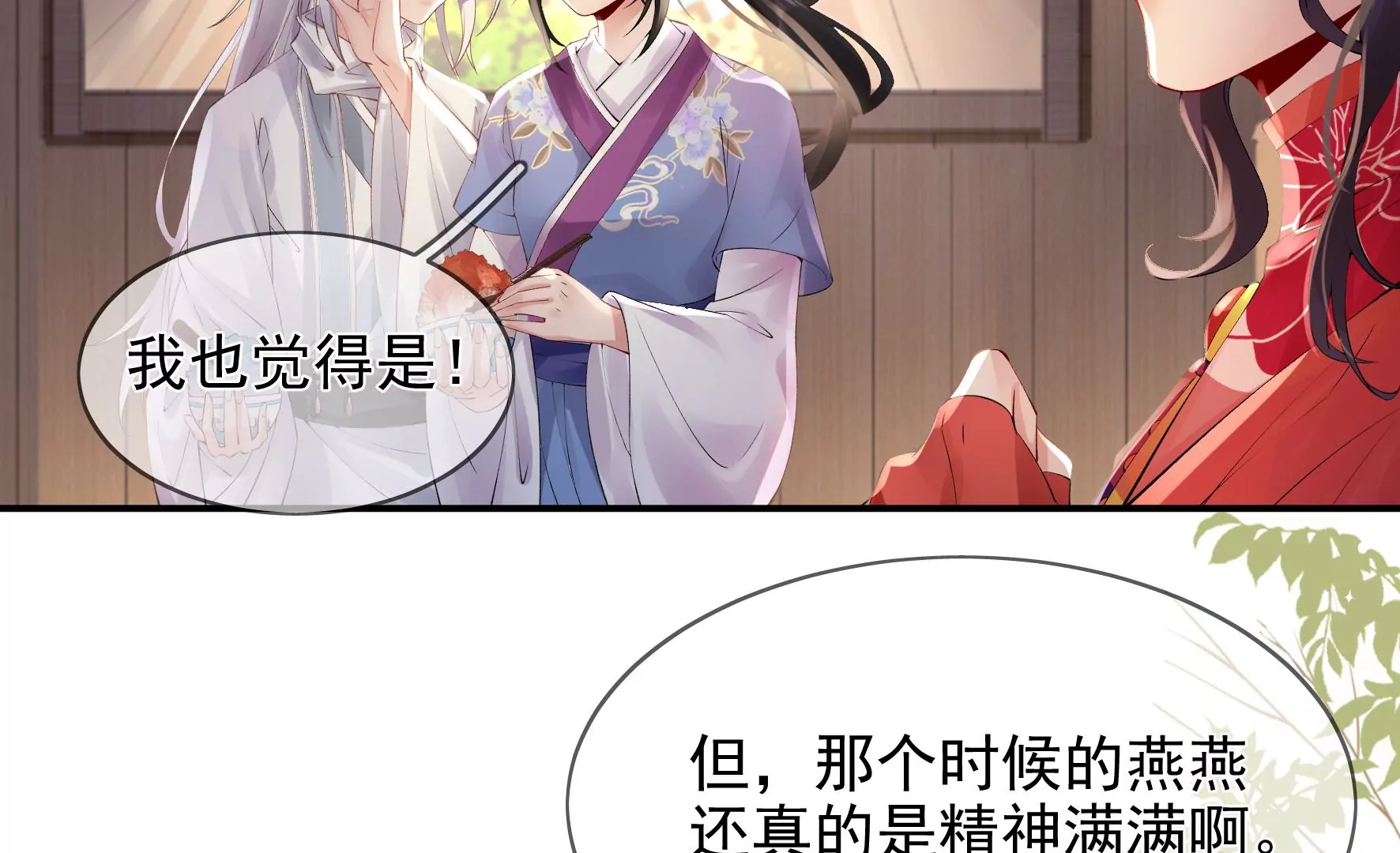 第93：花月的契约 第59页