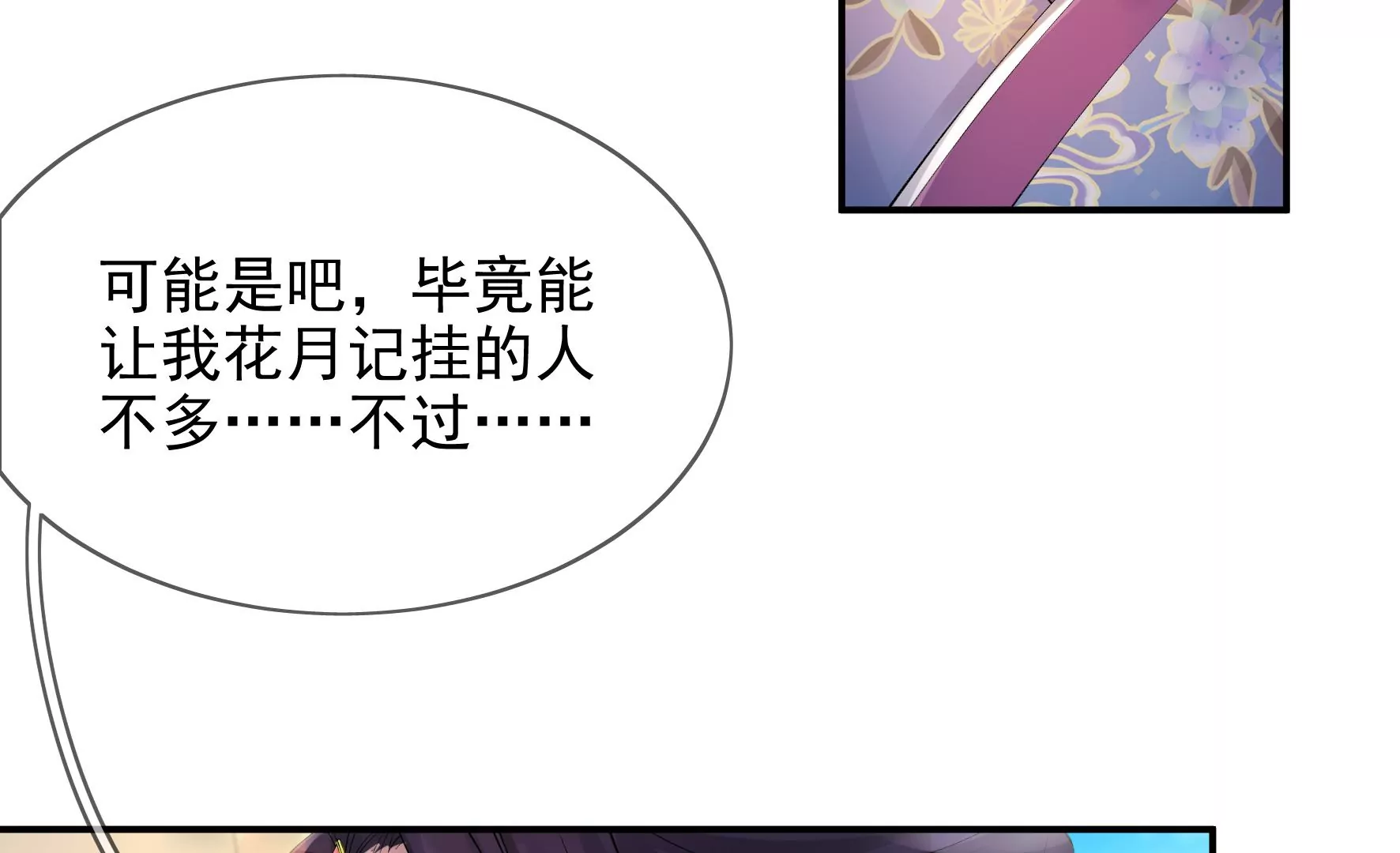 第93：花月的契约 第64页