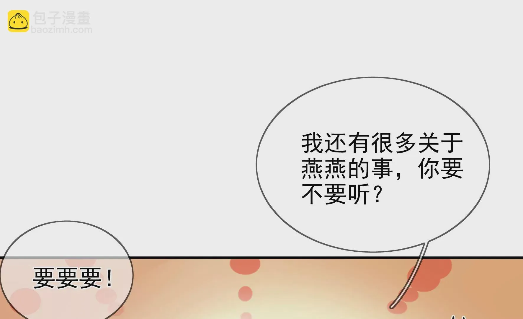 第93：花月的契约 第67页