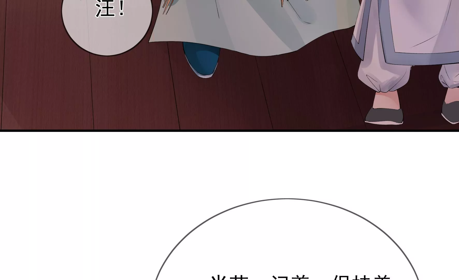 第93：花月的契约 第73页