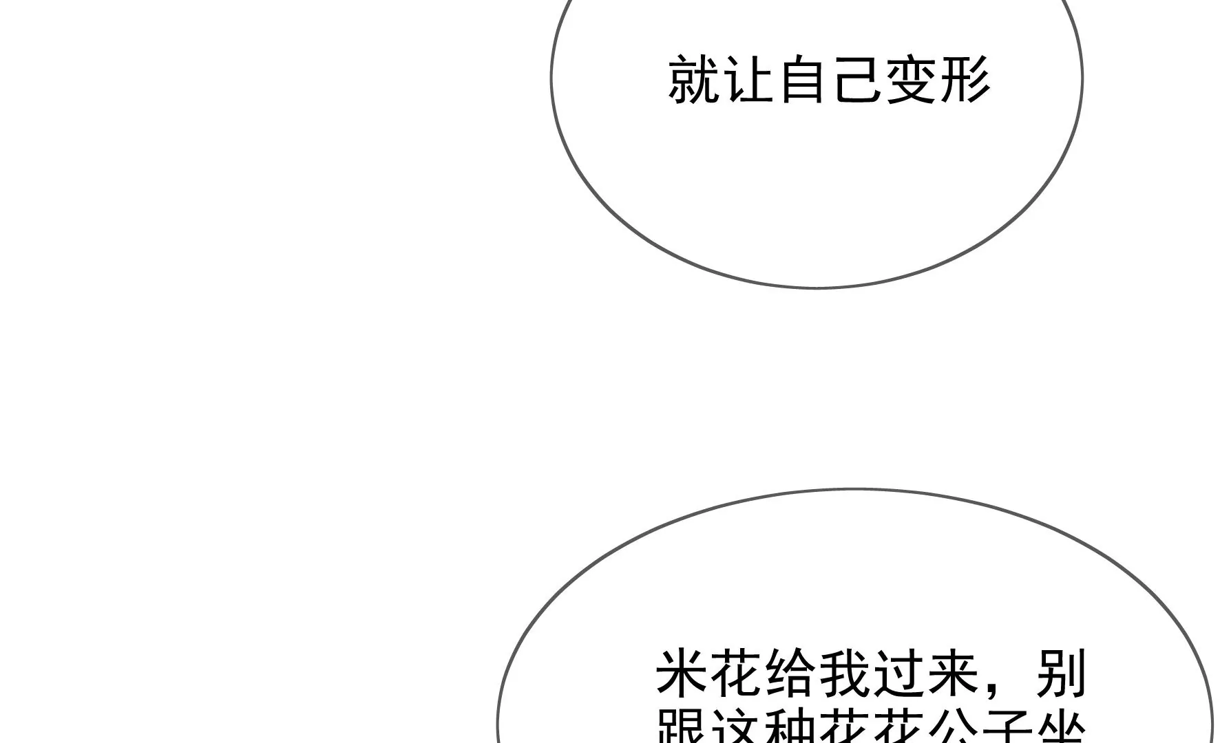 第93：花月的契约 第79页