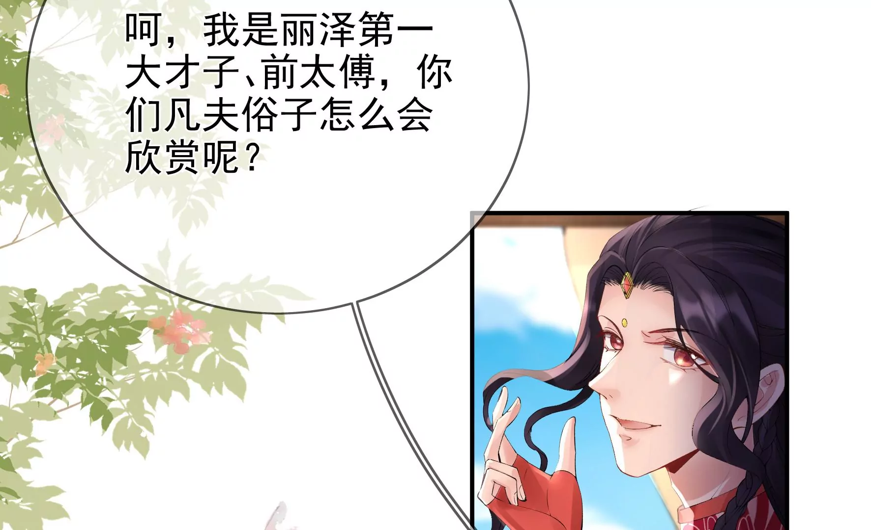 第93：花月的契约 第83页