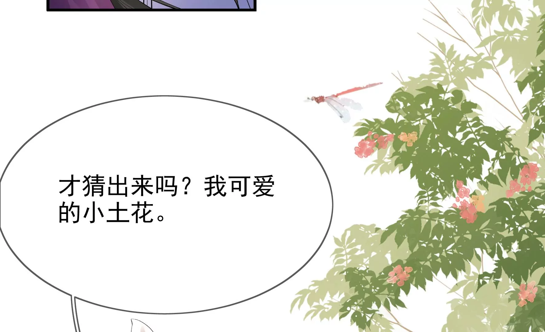 第93：花月的契约 第88页