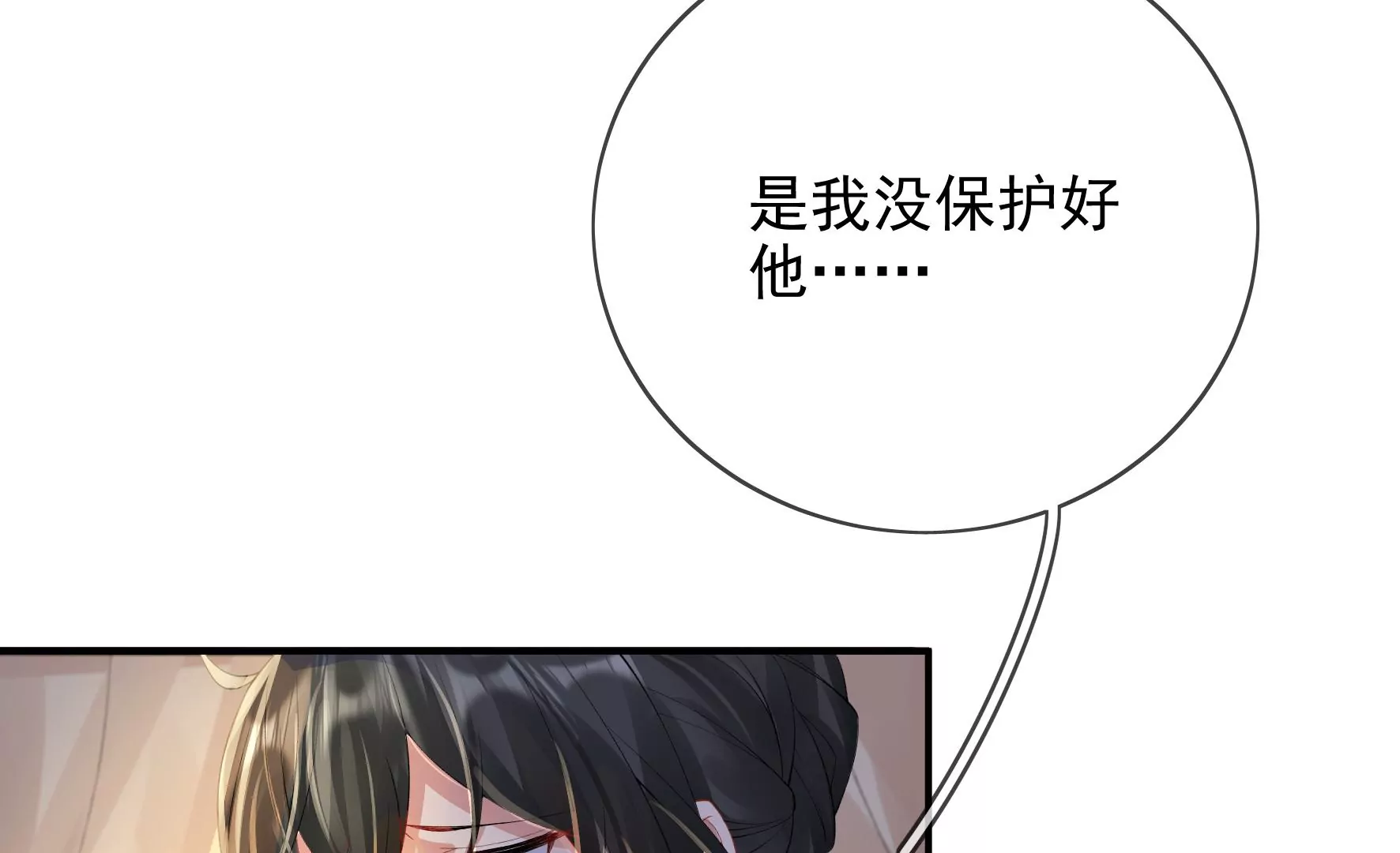 第93：花月的契约 第98页