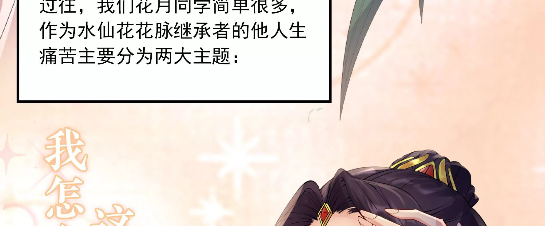 花月小档案 第6页