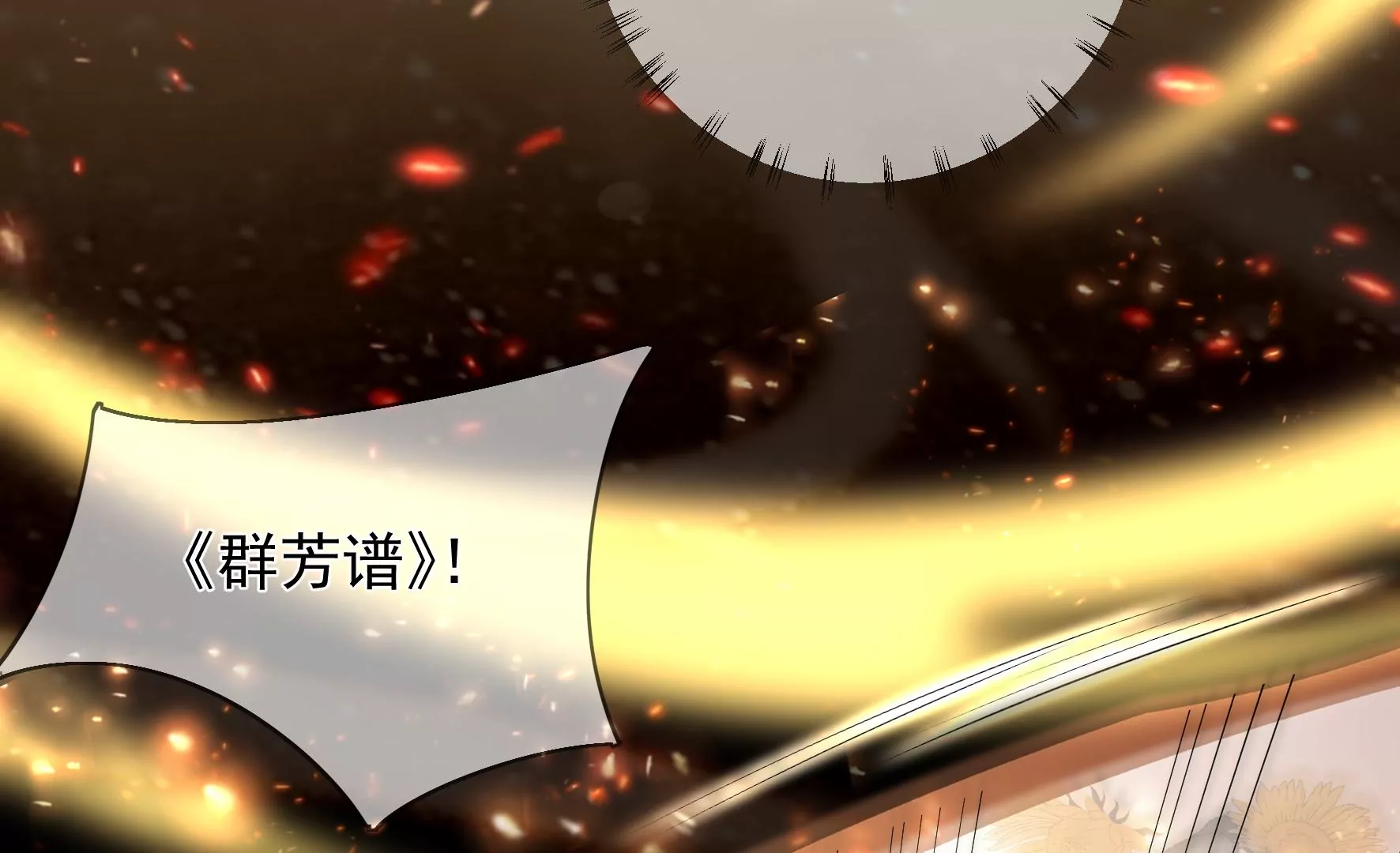 第94话：三花聚顶 第54页