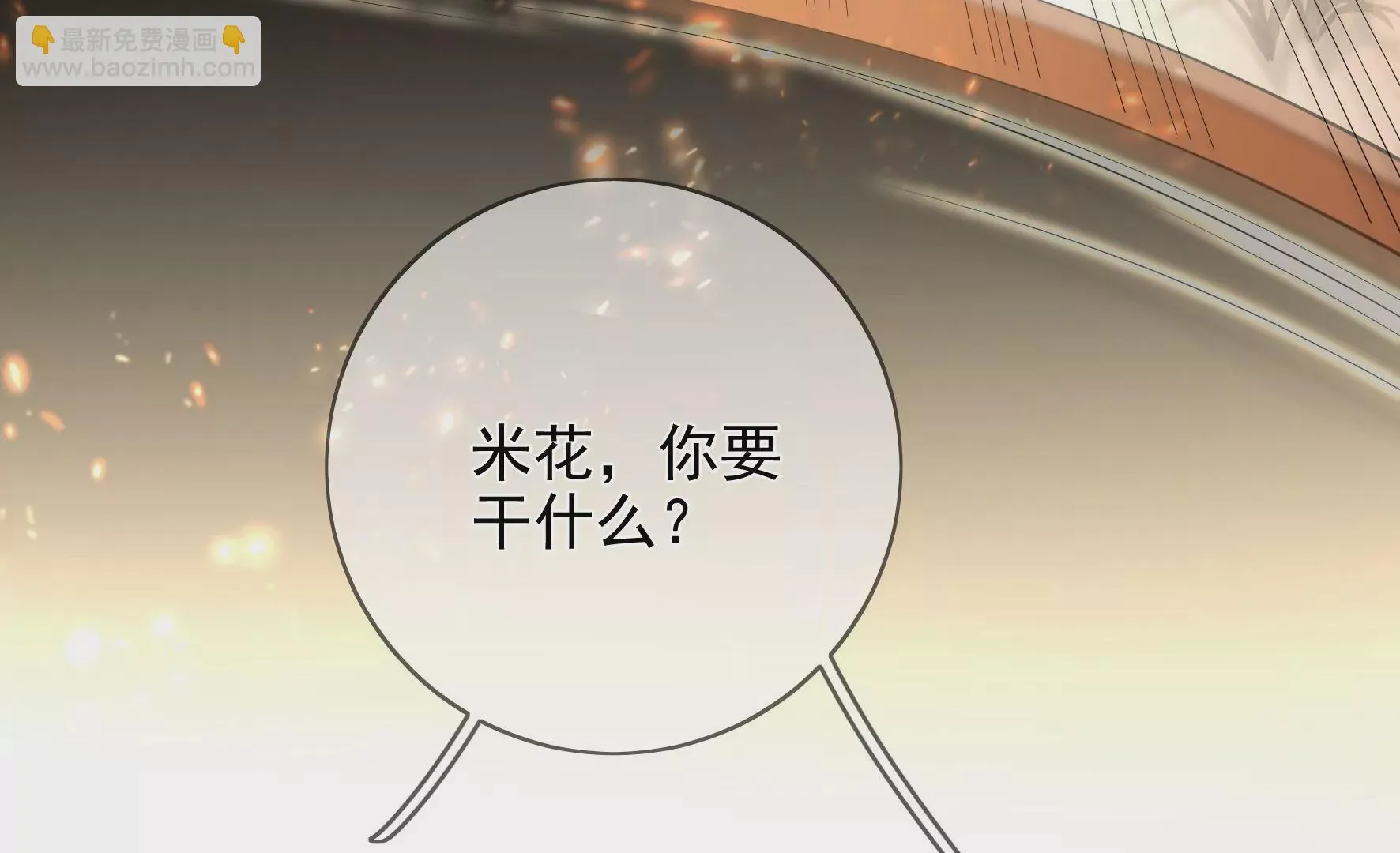 第94话：三花聚顶 第59页