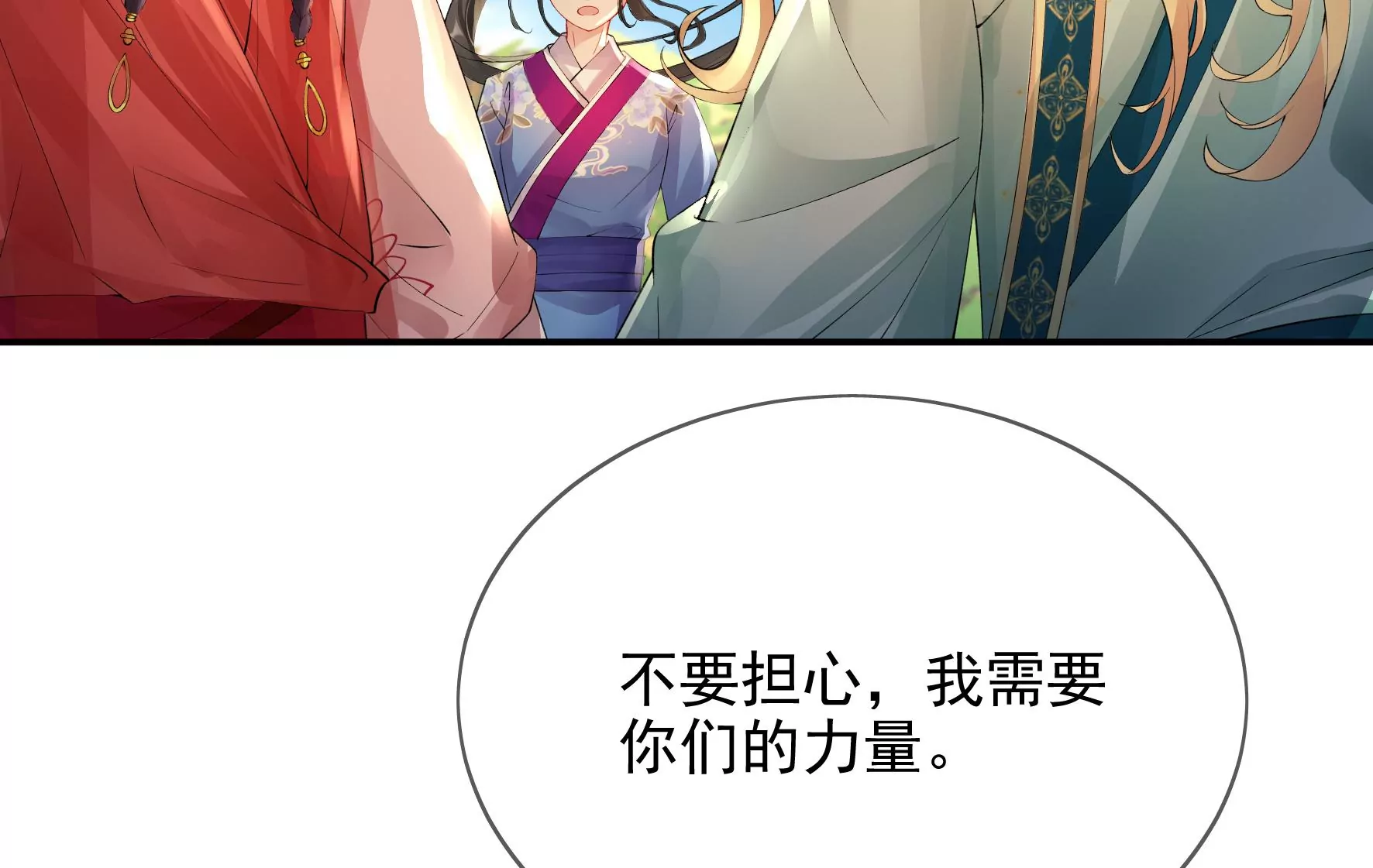 第94话：三花聚顶 第61页