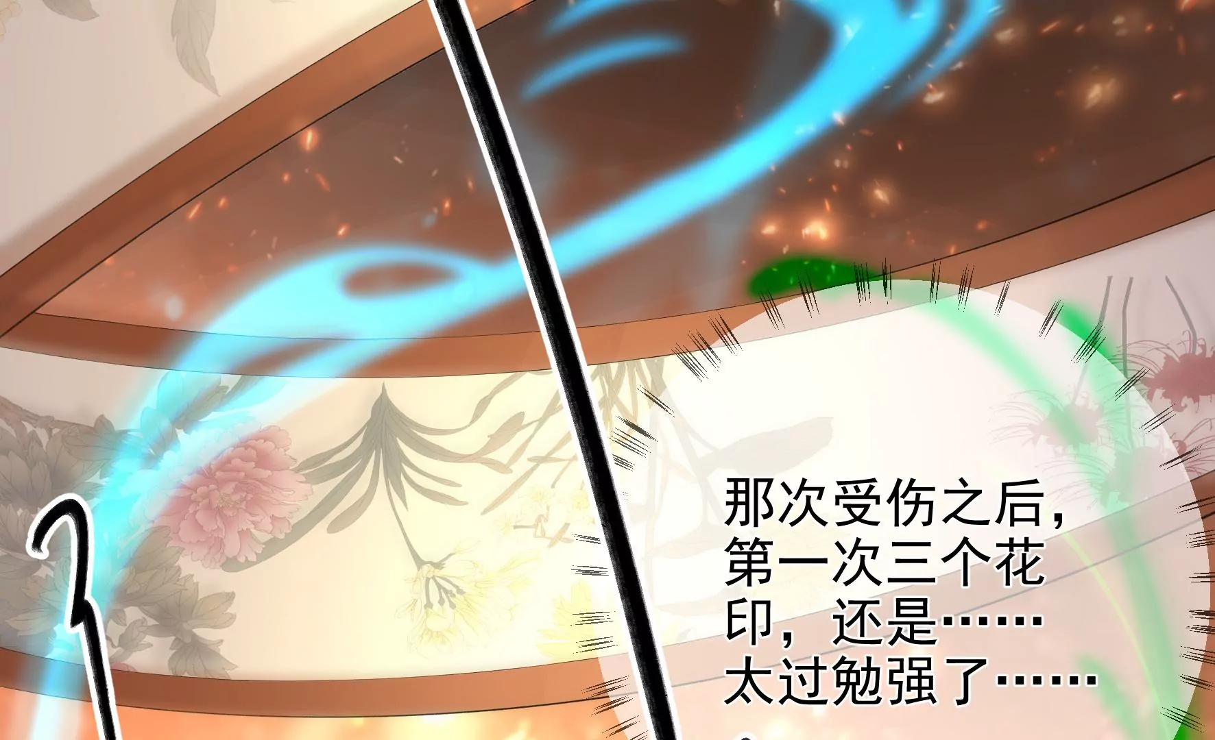 第94话：三花聚顶 第80页