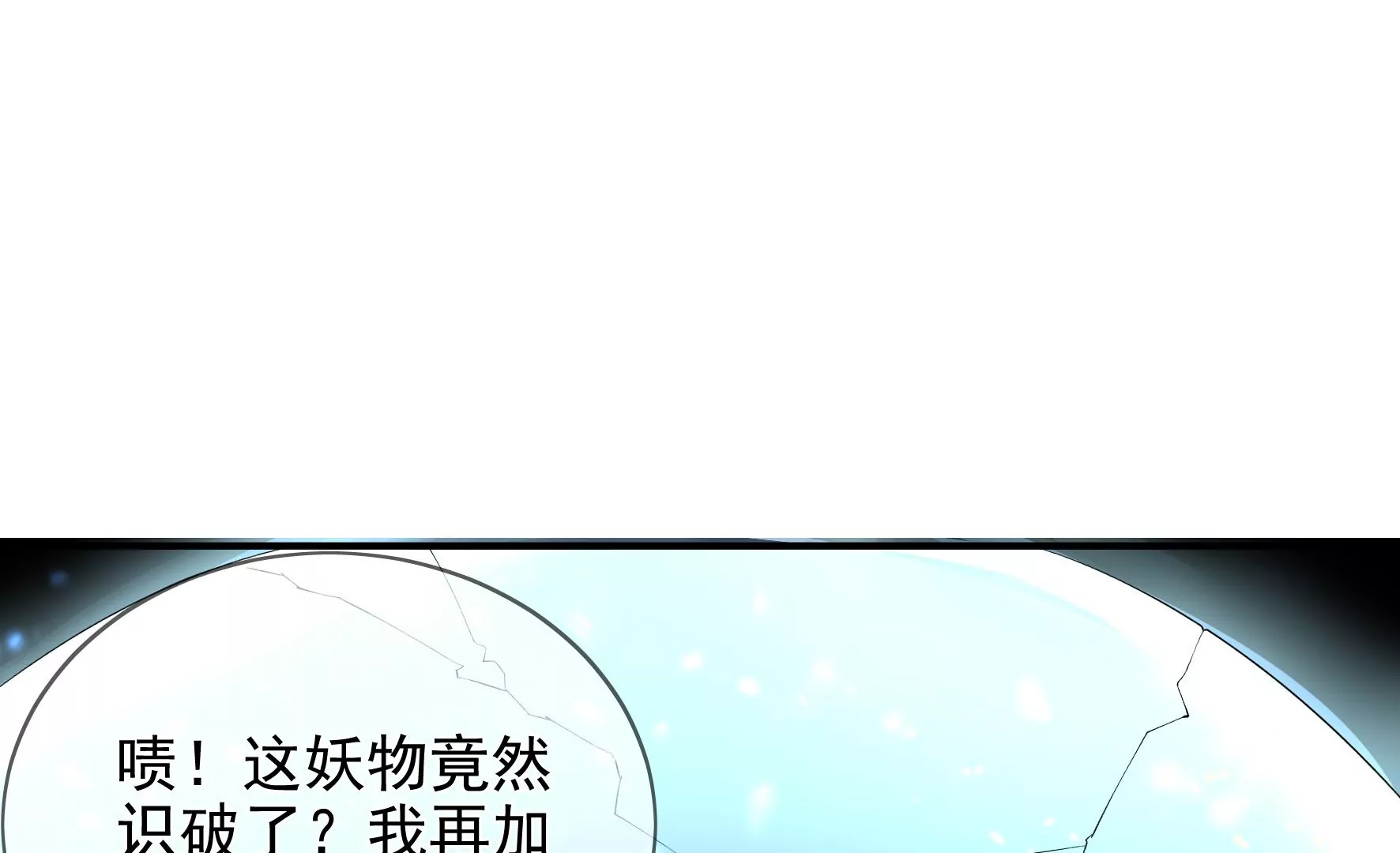 第95话：最强宗师 第50页