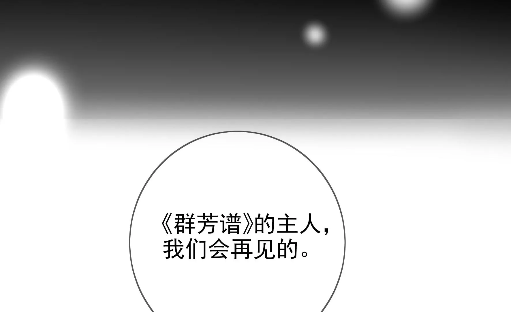 第95话：最强宗师 第88页