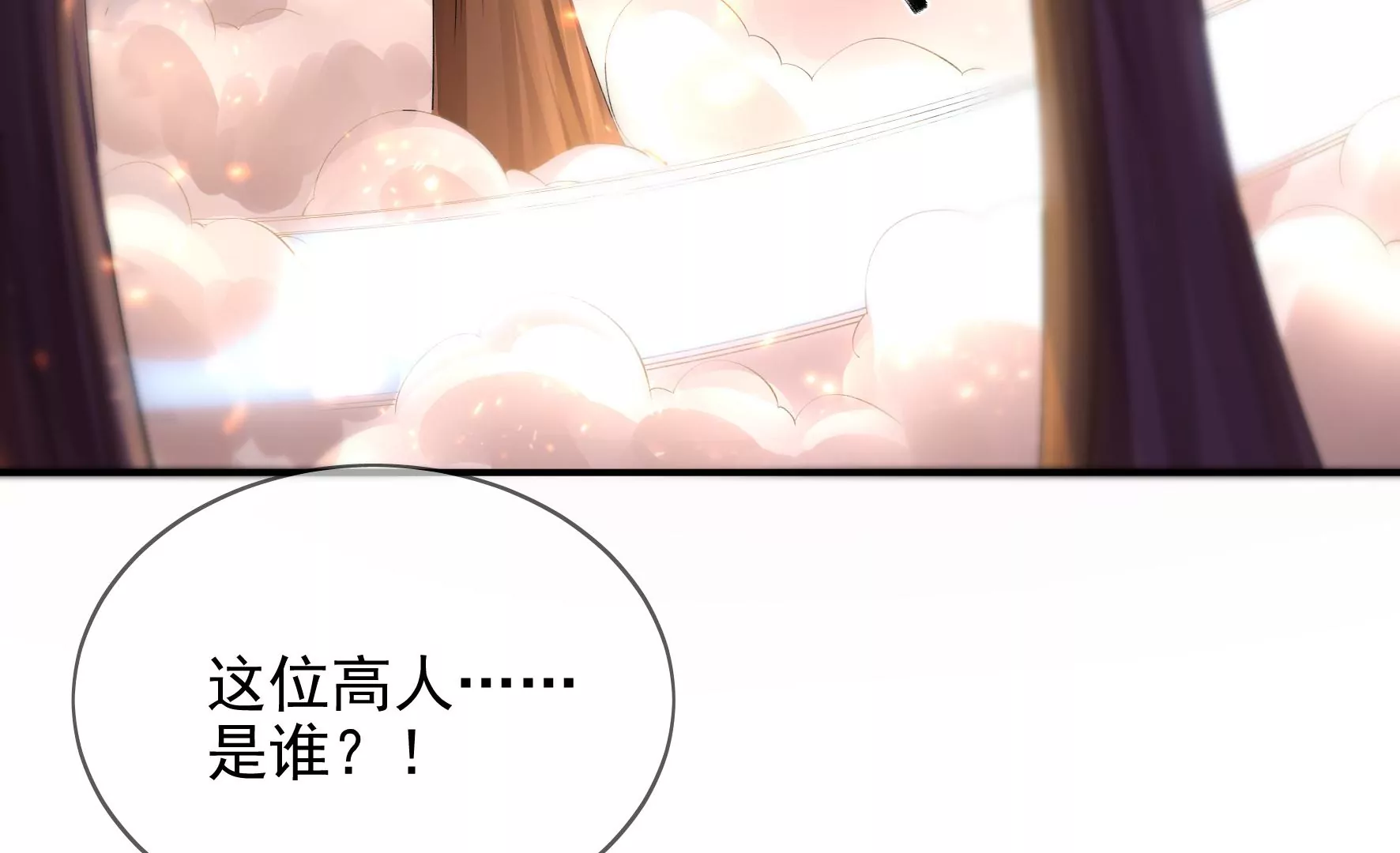 第95话：最强宗师 第94页