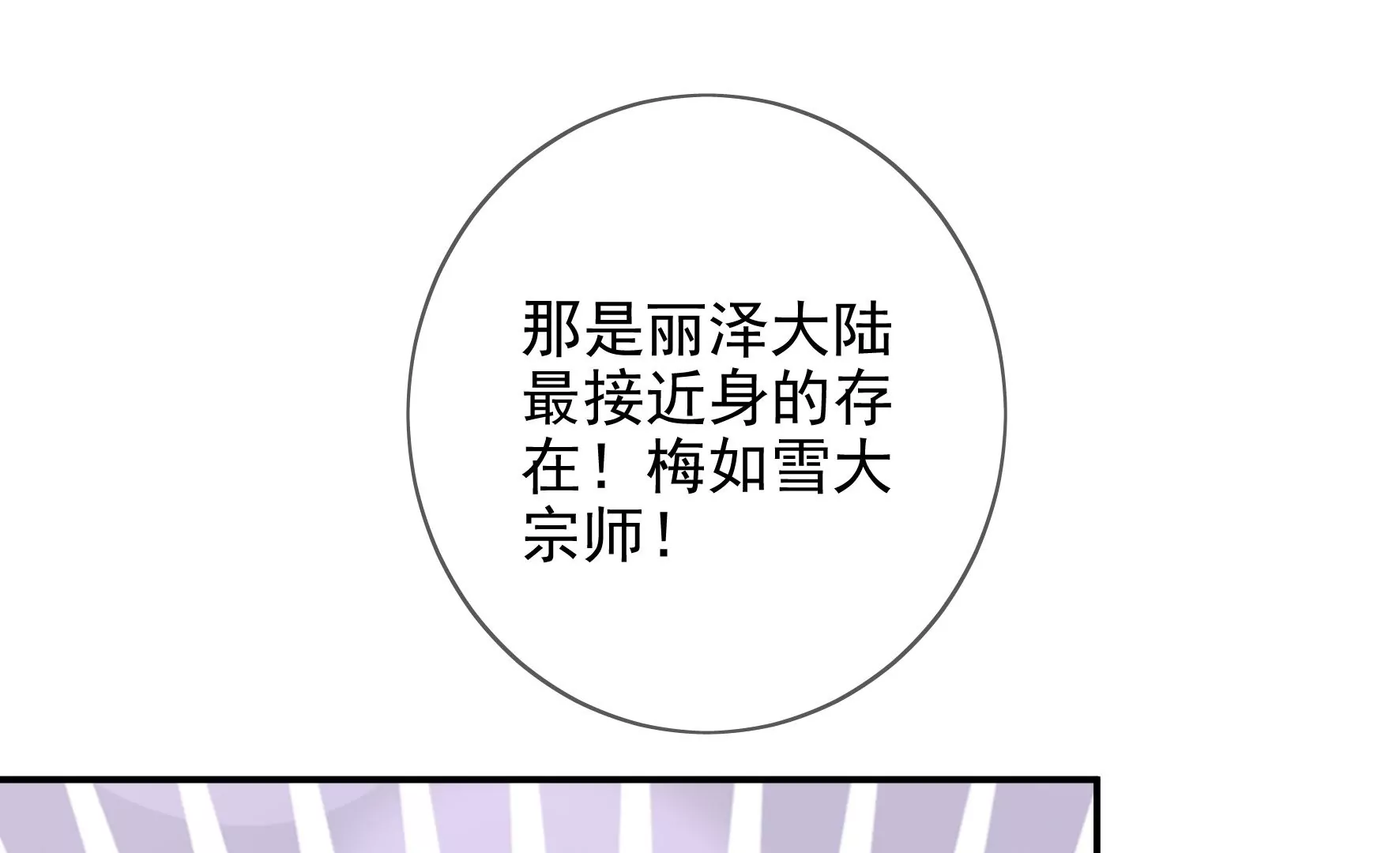 第95话：最强宗师 第101页