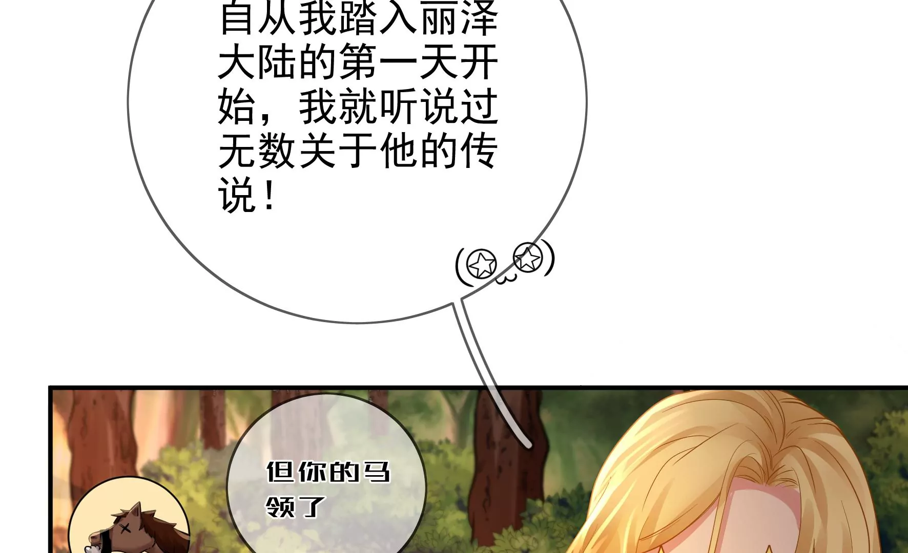 第96话：钟雪华的计划 第11页