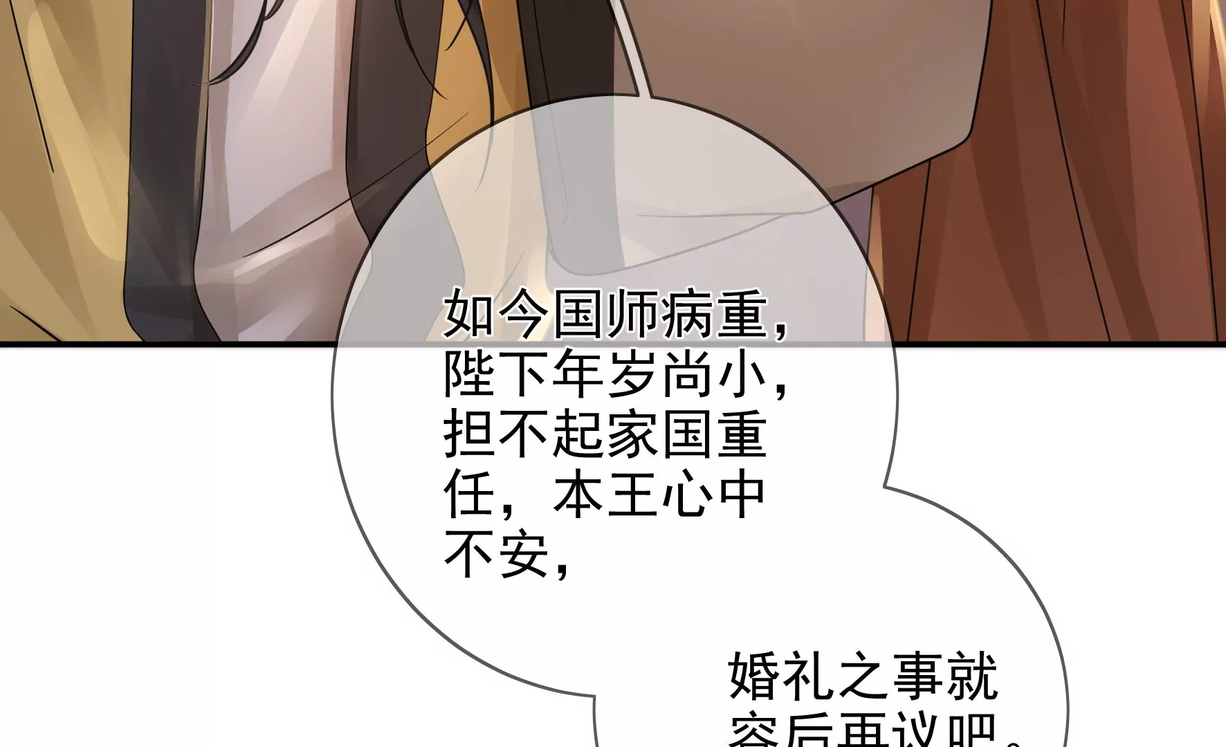 第96话：钟雪华的计划 第32页
