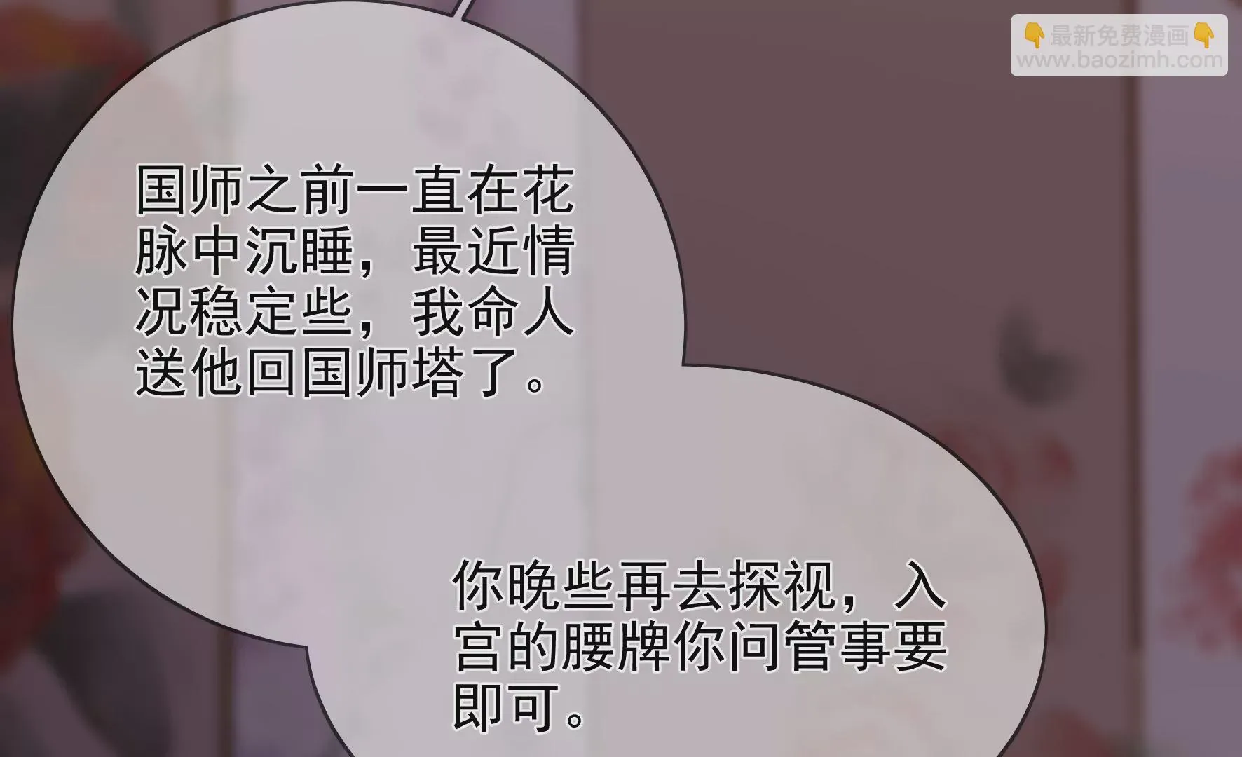 第96话：钟雪华的计划 第55页