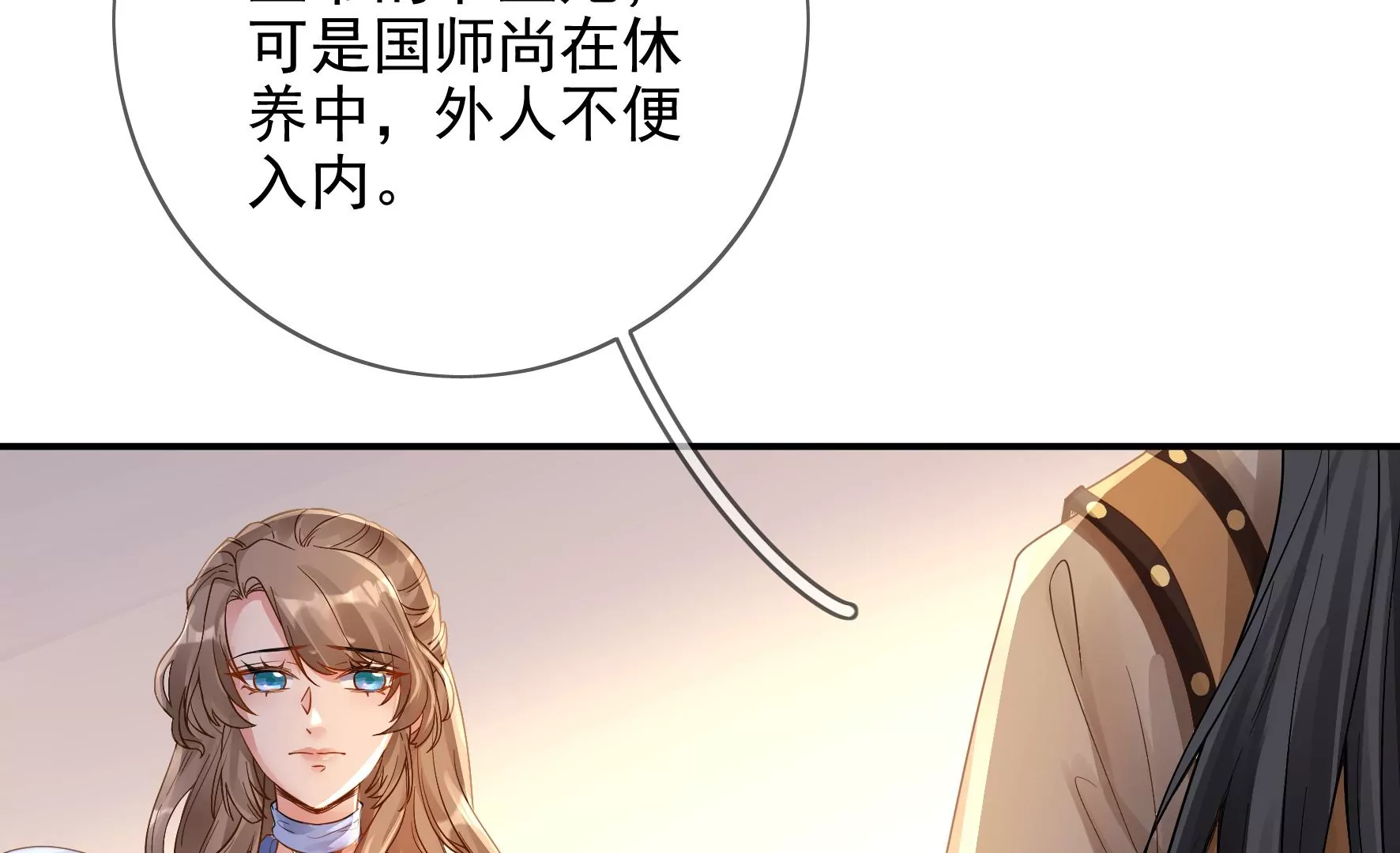第96话：钟雪华的计划 第67页