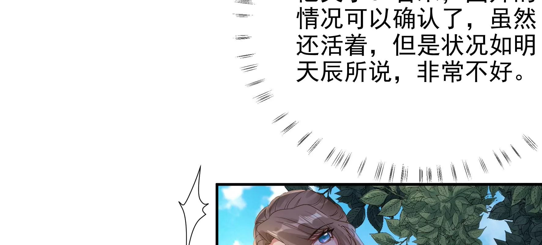 第96话：钟雪华的计划 第78页