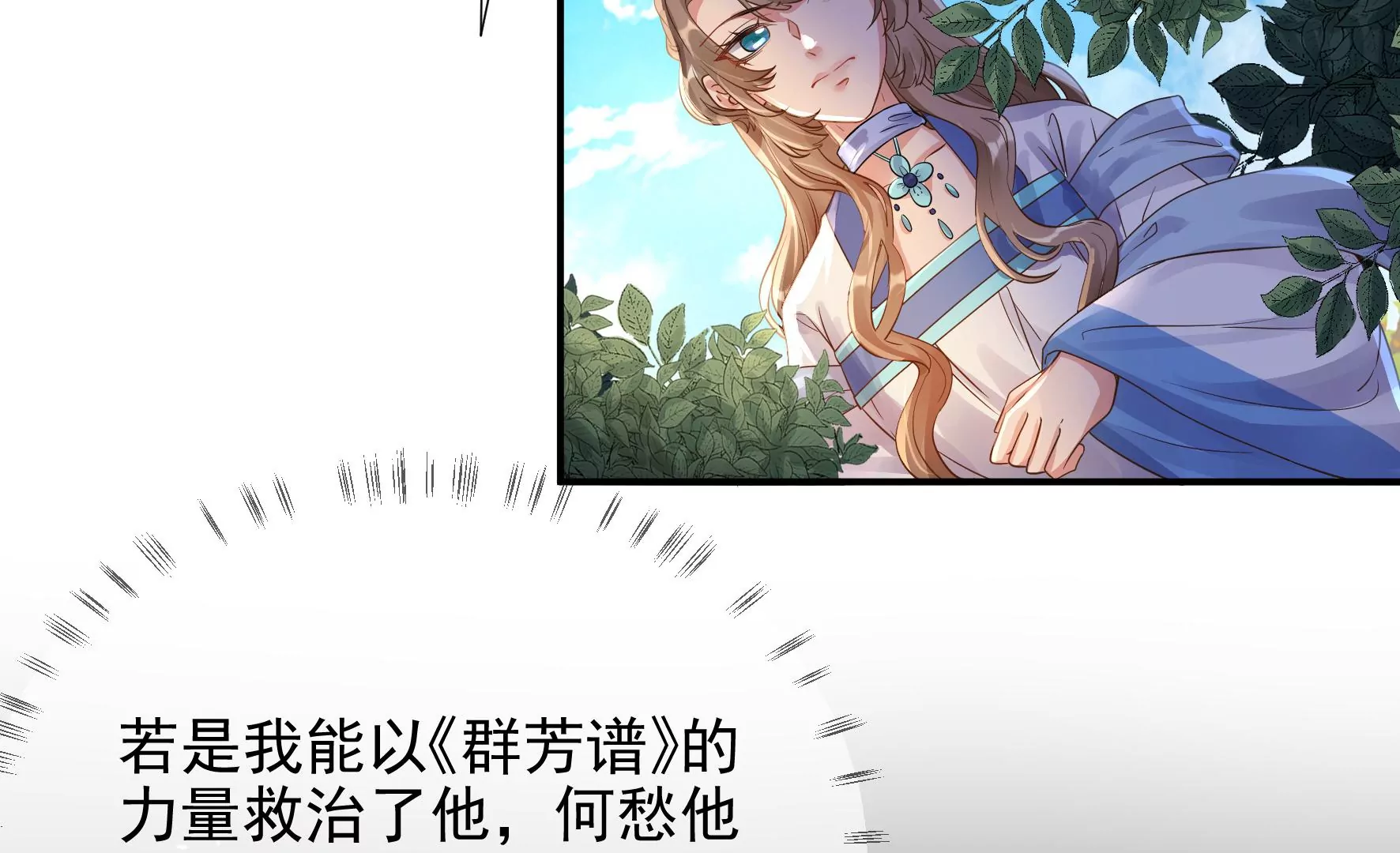 第96话：钟雪华的计划 第79页