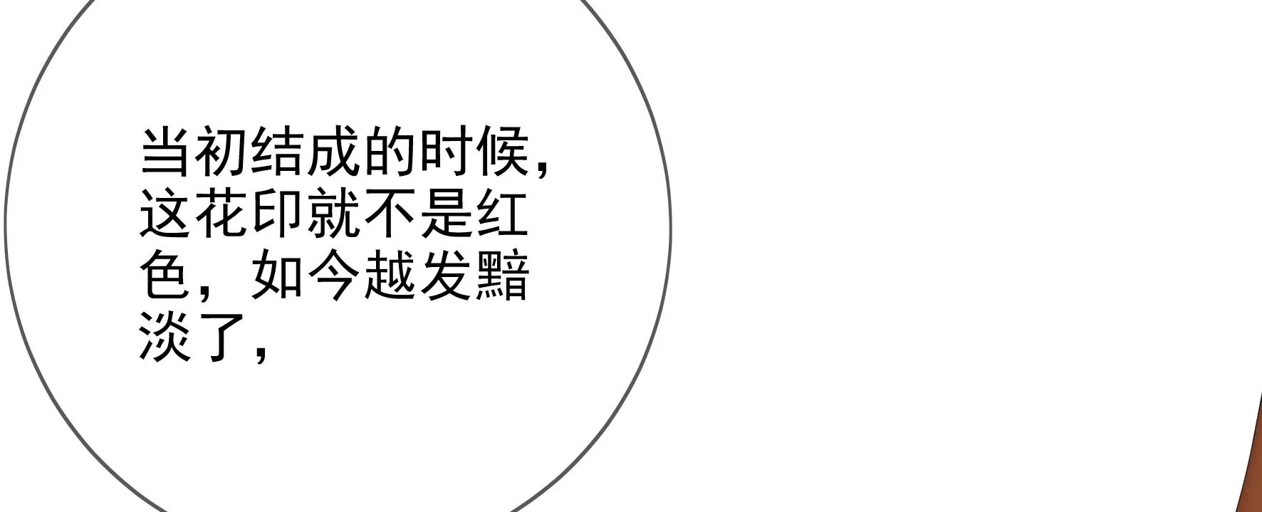第96话：钟雪华的计划 第90页