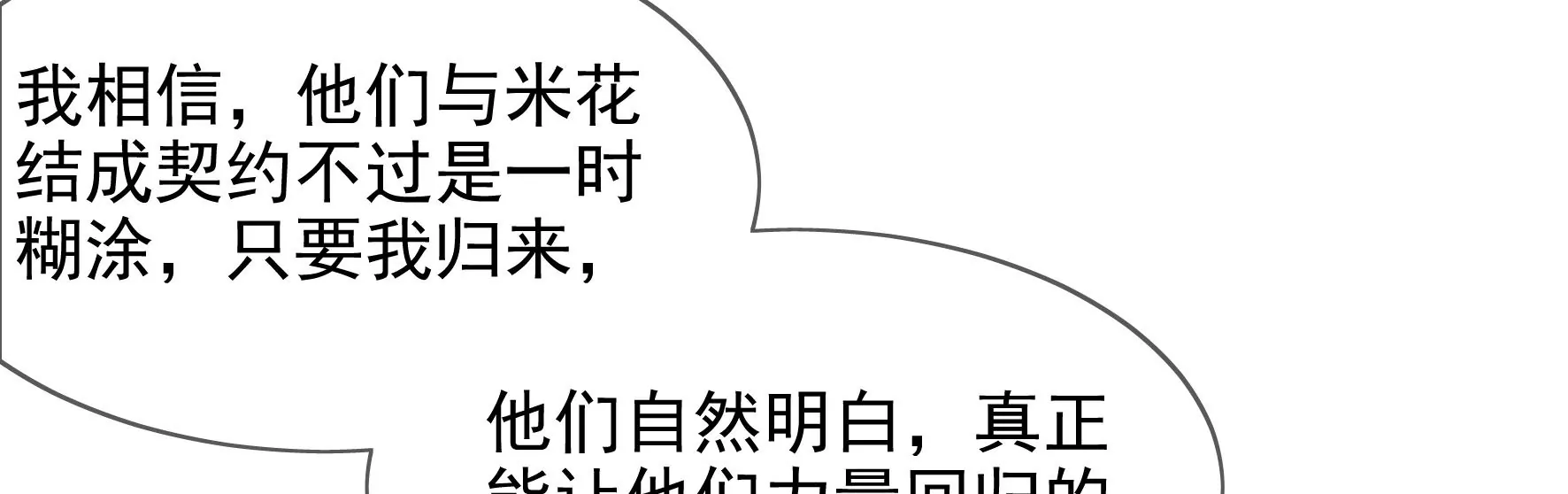 第96话：钟雪华的计划 第93页