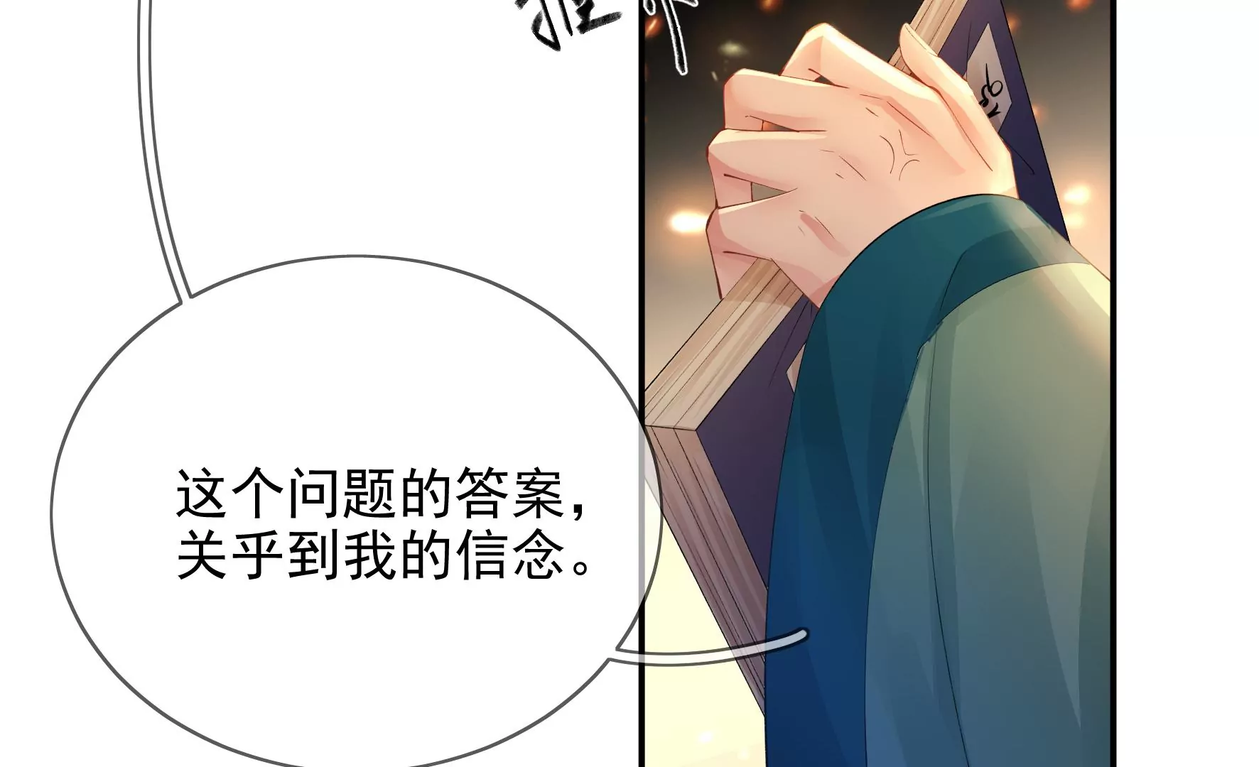 第98话：出走 第50页